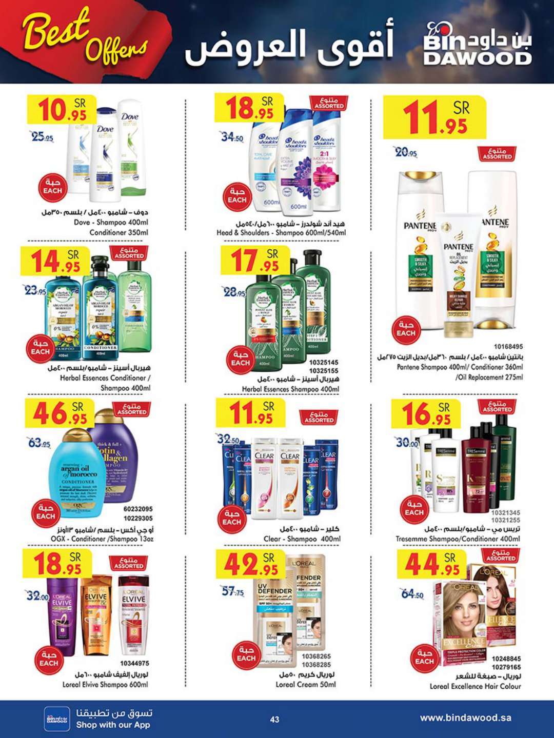 2uvH6q - عروض بن داود جدة الأسبوعية صفحة واحدة الاربعاء 17 ابريل 2024 أقوي العروض