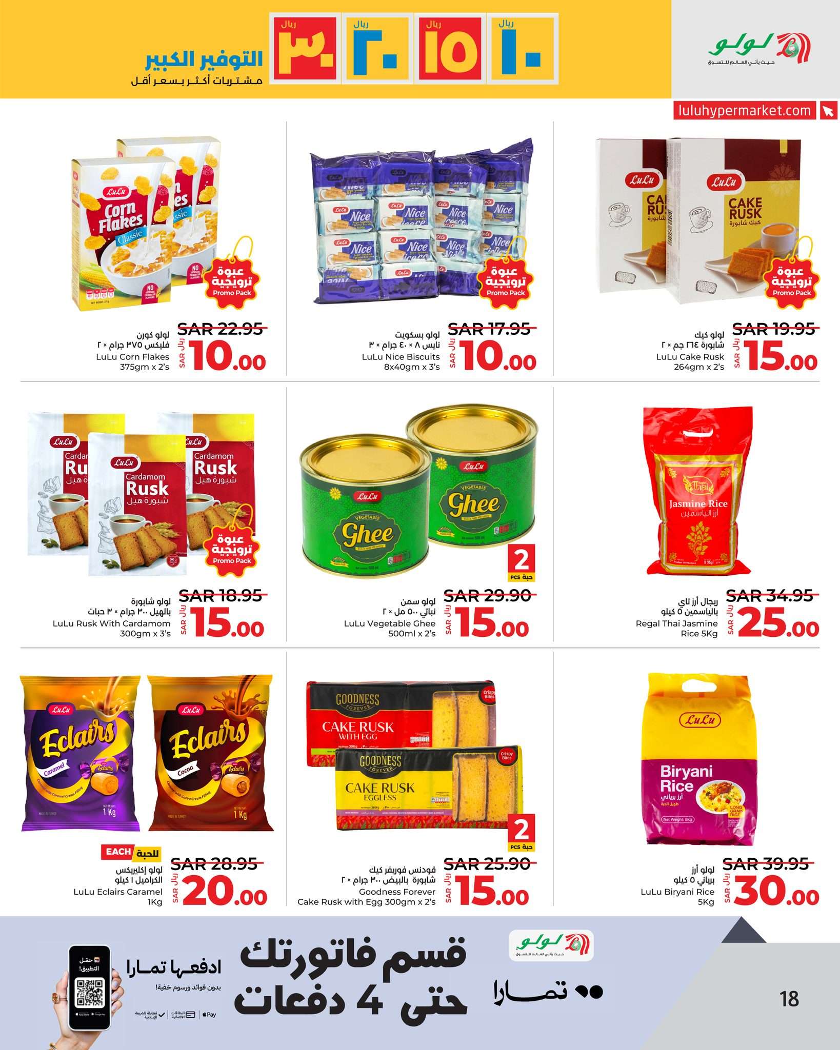 2vj3tV - عروض لولو جدة الأسبوعية صفحة واحدة الأربعاء 17-4-2024 أقوي عروض التوفير