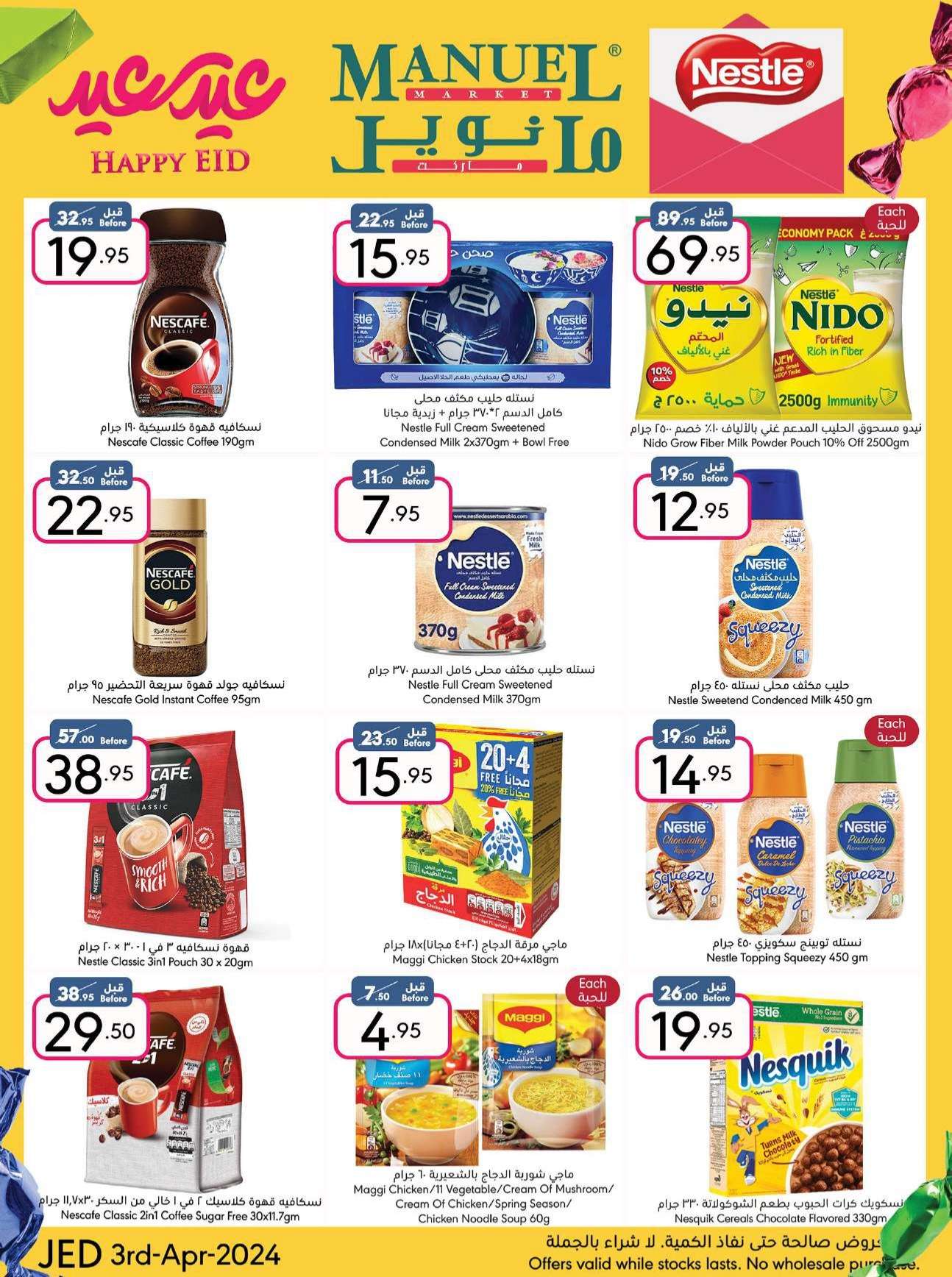 317UFu - عروض العيد 2024 : عروض مانويل جدة صفحة واحدة الأربعاء 3 ابريل 2024 عيد سعيد