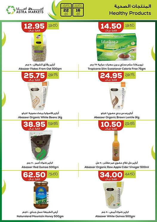 3FwNNC - عروض اسواق استرا تبوك الأسبوعية صفحة واحدة الاربعاء 8 شوال 1445 هـ | نجوم المستقبل