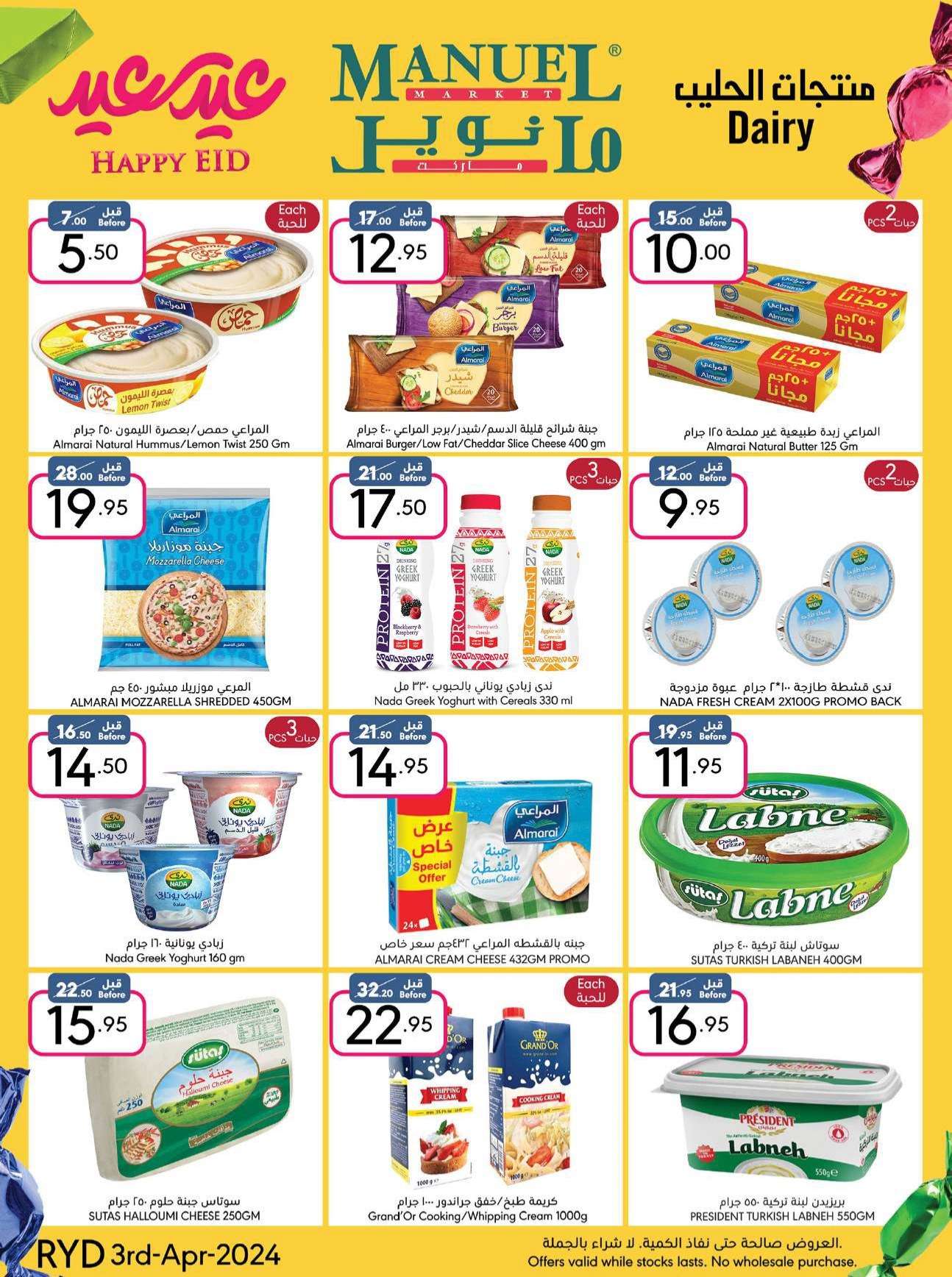 3JFFQy - عروض العيد 2024 : عروض مانويل الرياض الأسبوعية صفحة واحدة الأربعاء 24 رمضان 1445 هـ