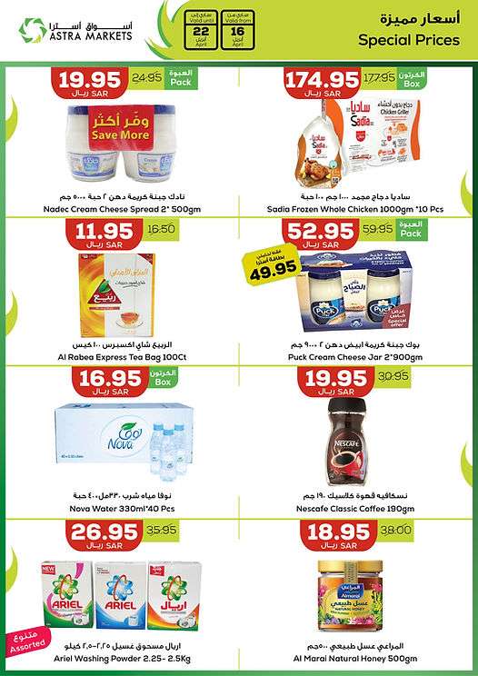 - عروض اسواق استرا تبوك الأسبوعية صفحة واحدة الاربعاء 8 شوال 1445 هـ | نجوم المستقبل