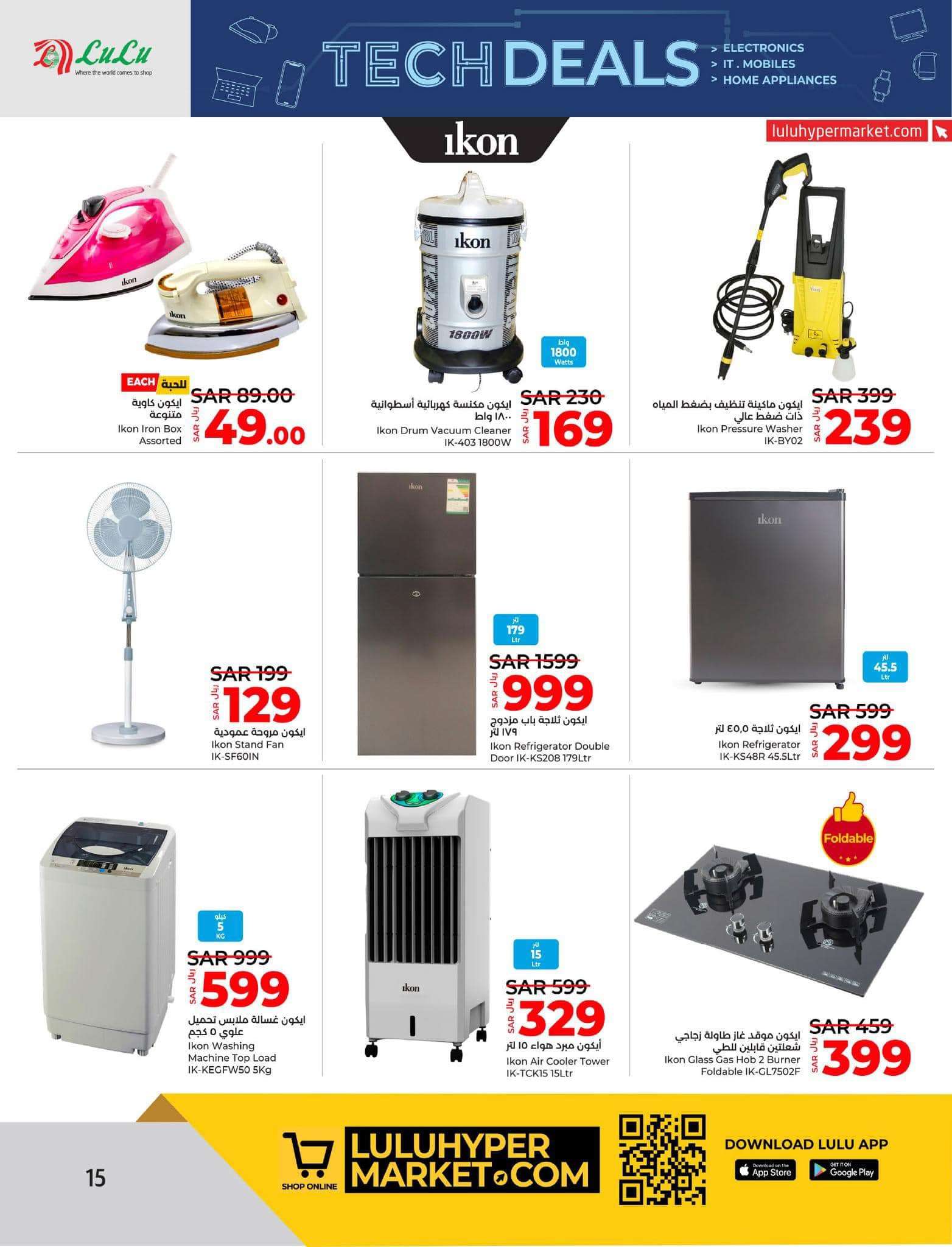 3OVMGV - عروض لولو المنطقة الشرقية صفحة واحدة علي الالكترونيات الخميس 18 ابريل 2024 صفقات التقنية