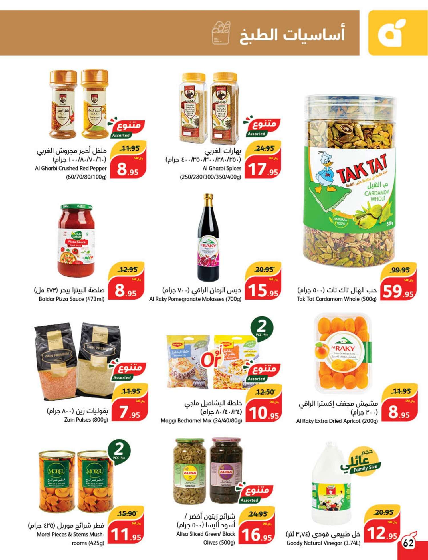 3QXTEA - عروض العيد 2024 : عروض بنده الأسبوعية صفحة واحدة الاربعاء 24 رمضان 1445 هـ