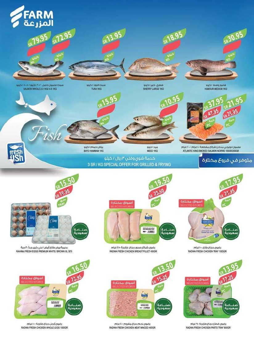 عروض العيد 2024 : عروض أسواق المزرعة الرياض الأسبوعية صفحة واحدة الأربعاء 3-4-2024 32 3RQIJR - عروض العيد 2024 : عروض أسواق المزرعة الرياض الأسبوعية صفحة واحدة الأربعاء 3-4-2024