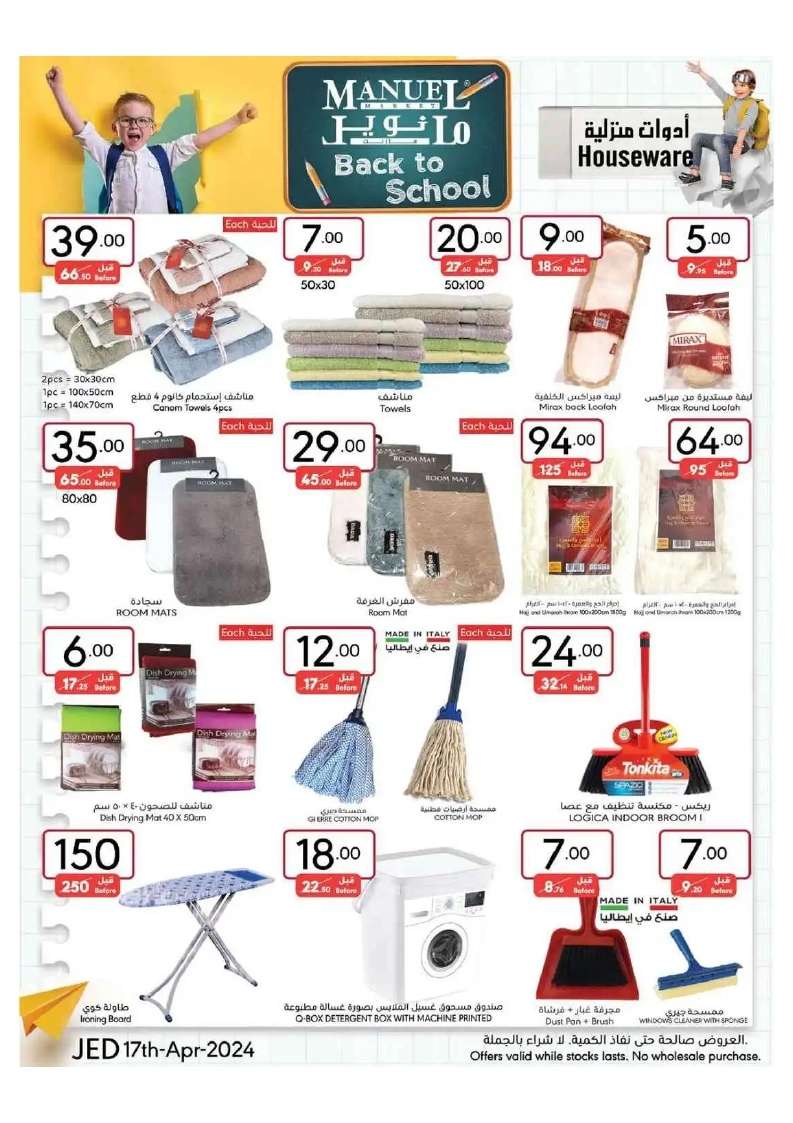 3bd5mN - عروض مانويل جدة الأسبوعية صفحة واحدة الأربعاء 17 ابريل 2024 | العودة للمدارس