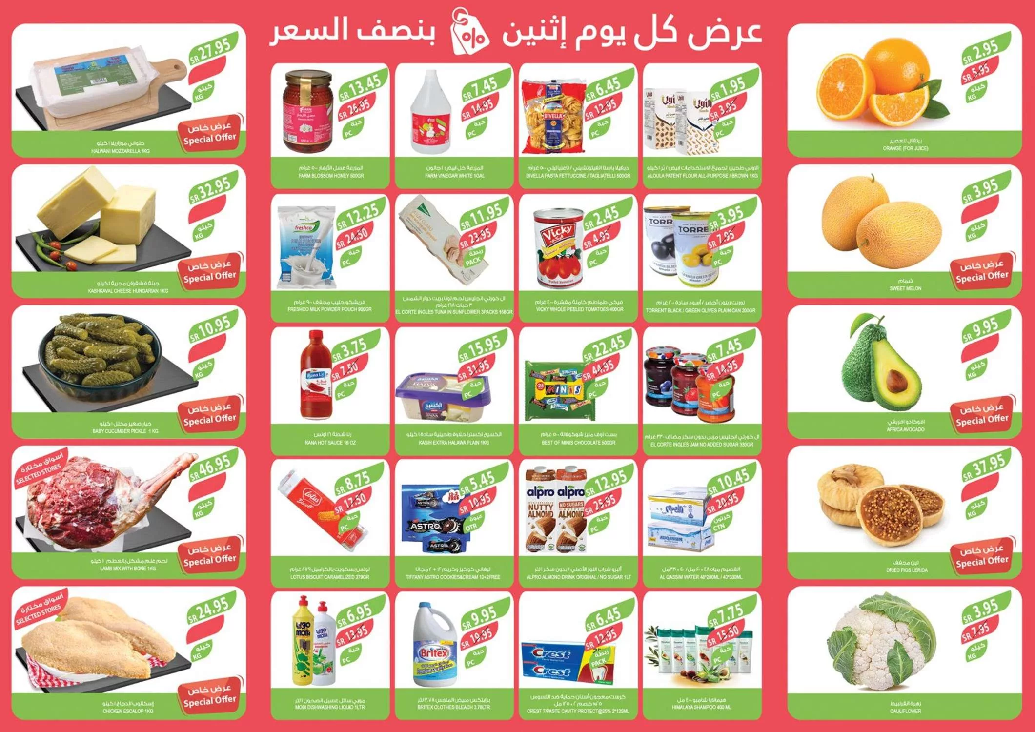 3dcc 947e 3047 9a97 jpg - عروض اسواق المزرعة ليوم الاثنين 29-4-2024 عروض طازجة