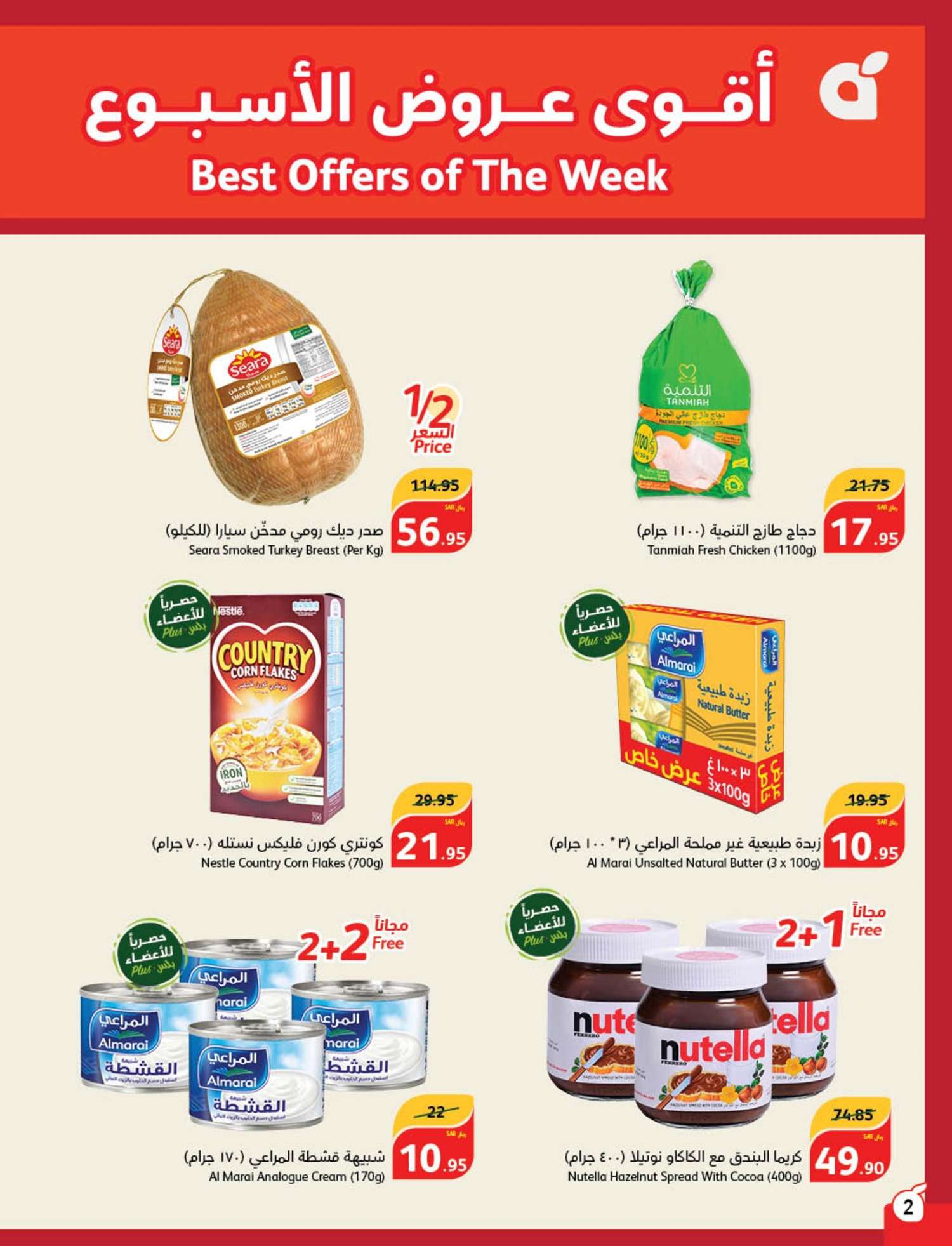 3fJFo7 - عروض العيد 2024 : عروض بنده الأسبوعية صفحة واحدة الاربعاء 24 رمضان 1445 هـ