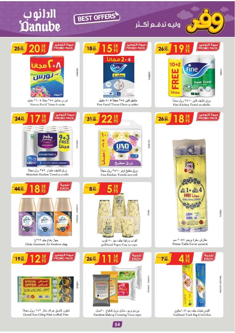 3pjnuE - عروض الدانوب الاحساء الاسبوعية صفحة واحدة الأربعاء 17 ابريل 2024 أقل الأسعار
