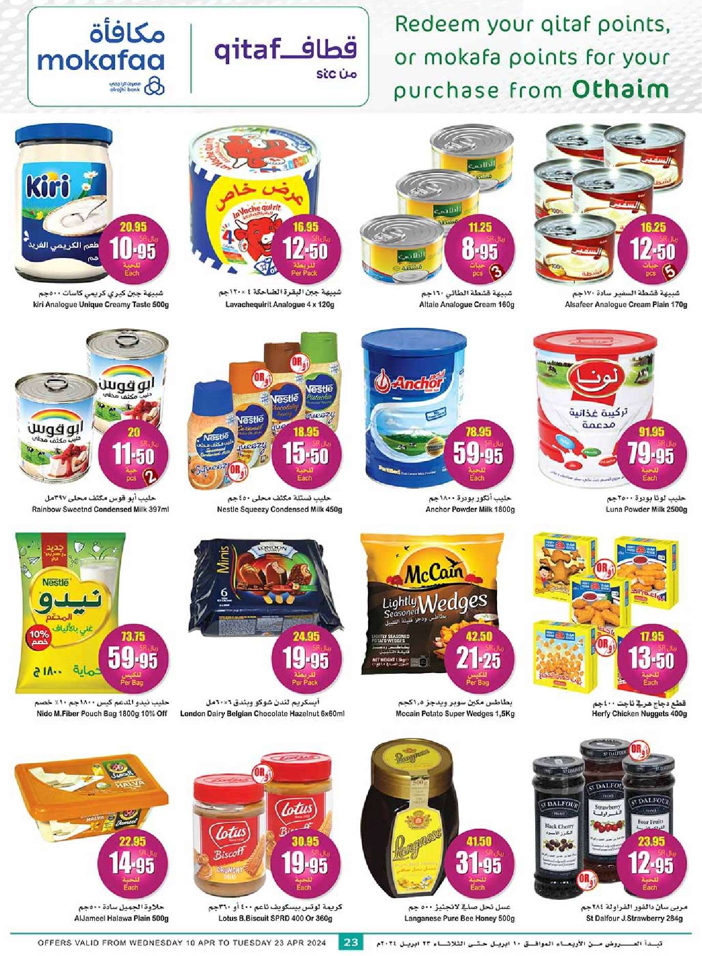 3qWm9o - عروض العيد 2024 : عروض العثيم الأسبوعية صفحة واحدة الاربعاء 10 ابريل 2024