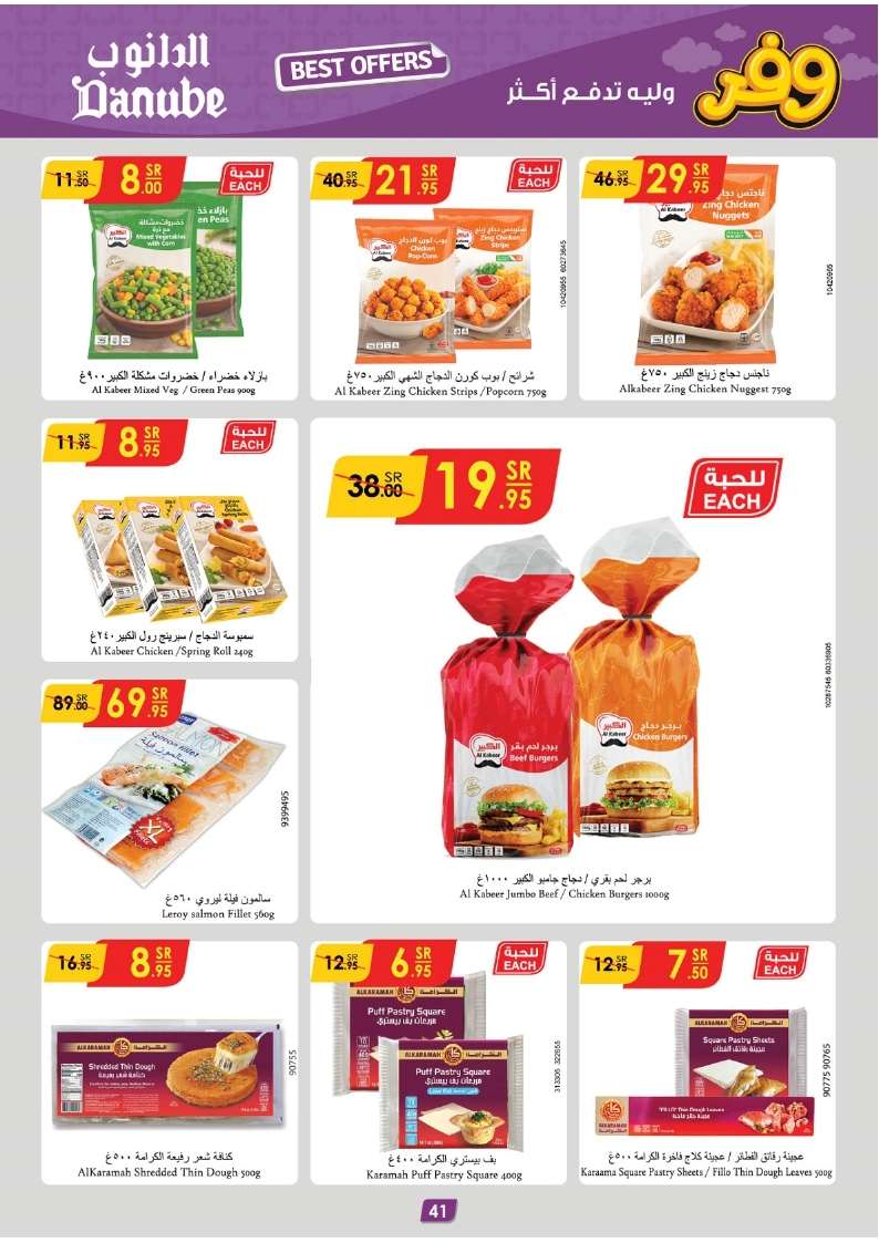 3sosno - عروض الدانوب الاحساء الاسبوعية صفحة واحدة الأربعاء 17 ابريل 2024 أقل الأسعار