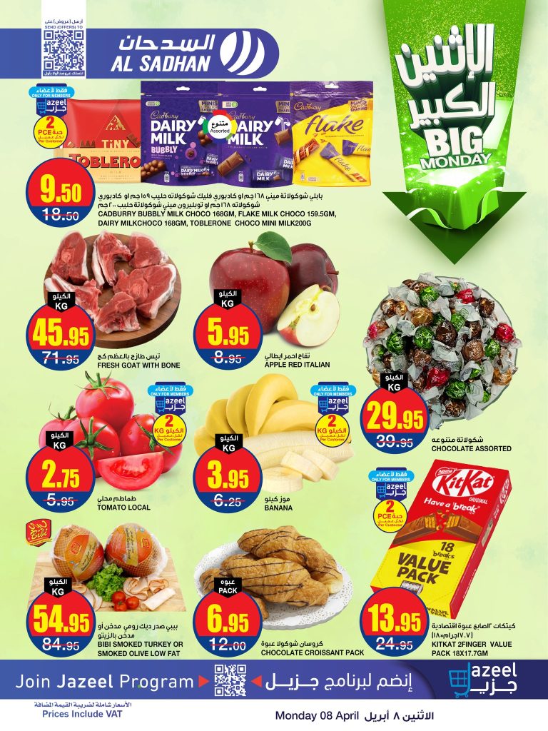 420300116 407112225399533 6681560911973082254 n - عروض السدحان الطازج صفحة واحدة الاثنين 8 ابريل 2024 اليوم فقط