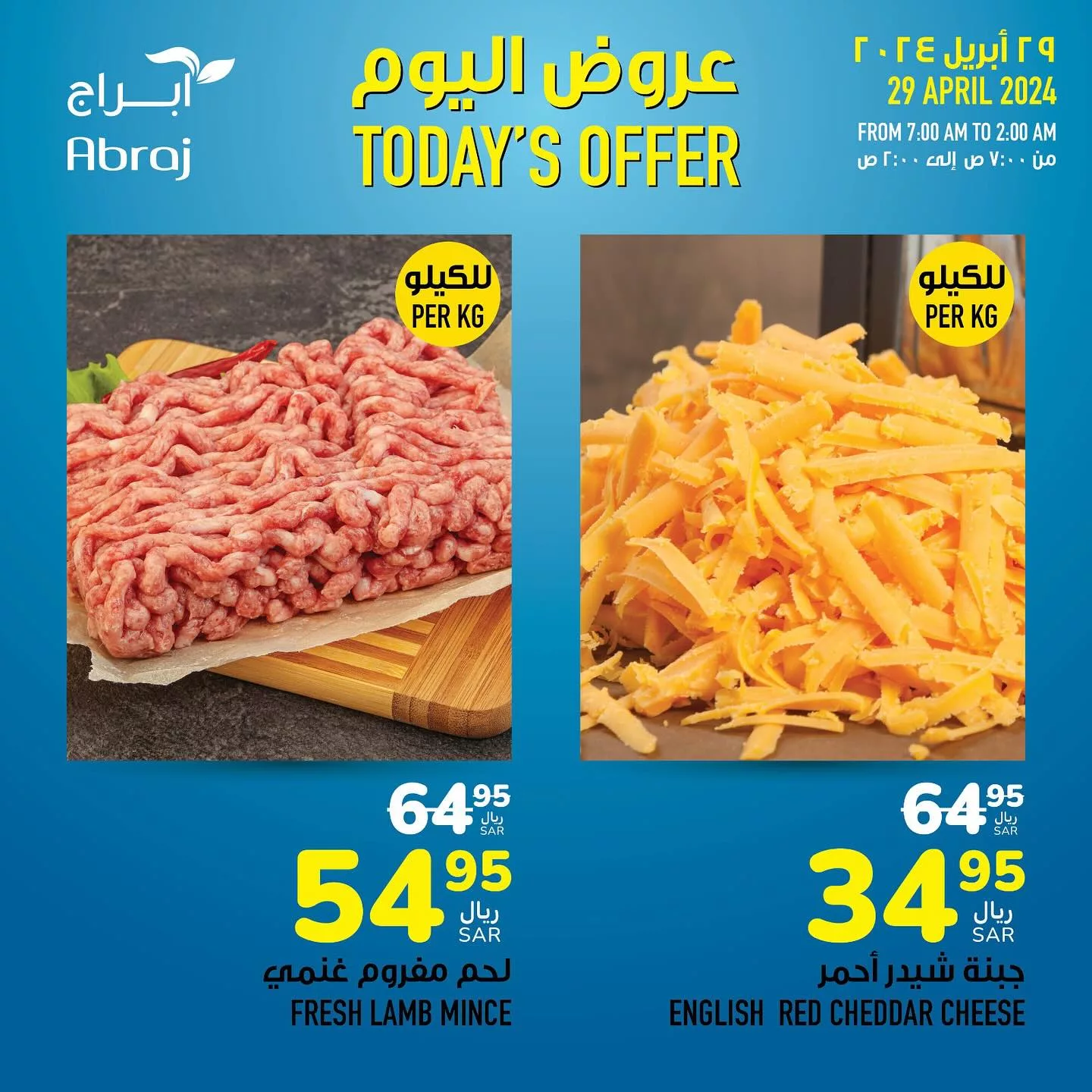 عروض ابراج هايبر ماركت الطازج صفحة واحدة الاثنين 20 شوال 1445 هـ اليوم فقط 2 422645673 18042123268788102 4000274167089154553 n jpg - عروض ابراج هايبر ماركت الطازج صفحة واحدة الاثنين 20 شوال 1445 هـ اليوم فقط