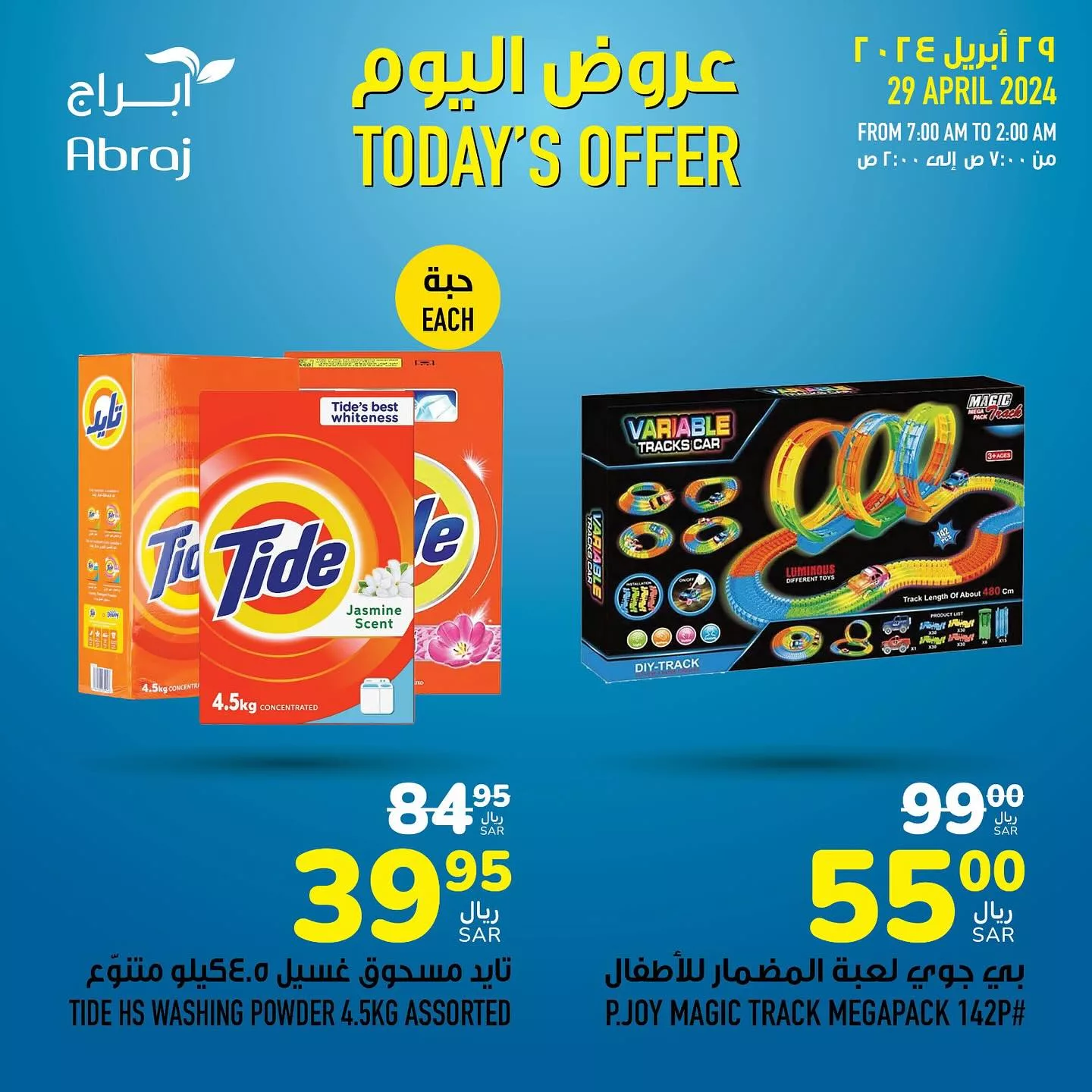 عروض ابراج هايبر ماركت الطازج صفحة واحدة الاثنين 20 شوال 1445 هـ اليوم فقط 6 422651853 18042123196788102 7260478147798706218 n jpg - عروض ابراج هايبر ماركت الطازج صفحة واحدة الاثنين 20 شوال 1445 هـ اليوم فقط