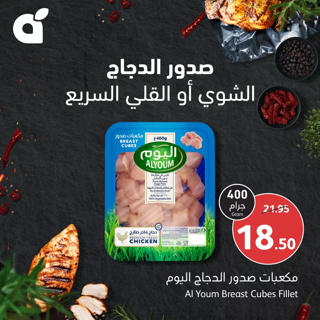 433908881 808152214681026 8117376171653089831 n - عروض بنده السعودية صفحة واحدة علي الذ قطع الدجاج الاحد 14/4/2024 لمدة 3 ايام