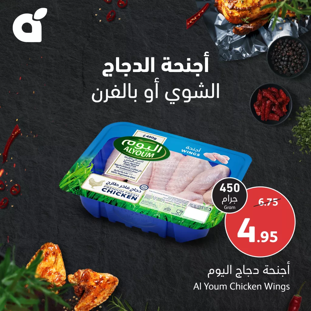 433970541 808152178014363 4660458869577053761 n - عروض بنده السعودية صفحة واحدة علي الذ قطع الدجاج الاحد 14/4/2024 لمدة 3 ايام