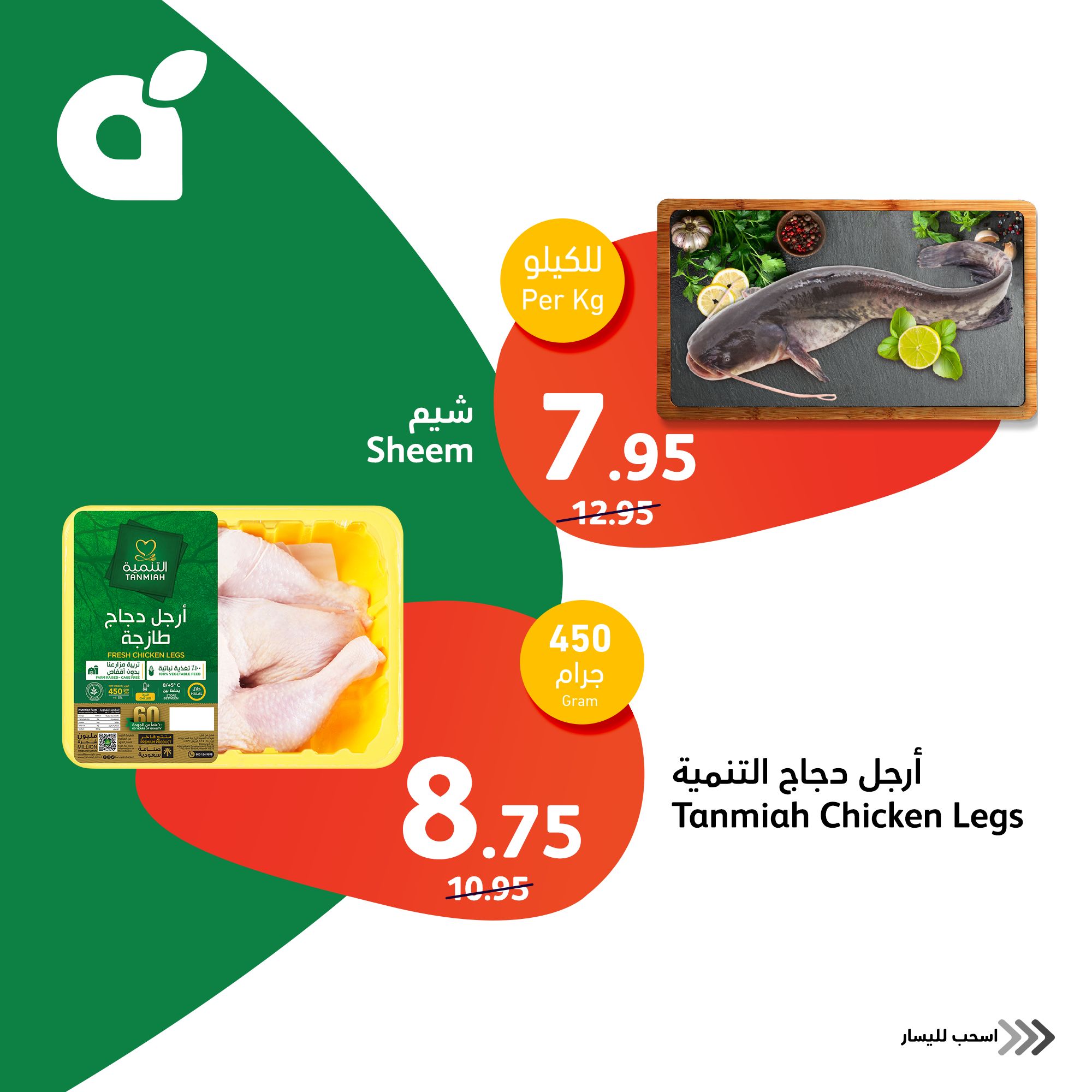 434017533 807094771453437 6222686067653865253 n - عروض العيد 2024 : عروض بنده الطازج صفحة واحدة الاحد 7 ابريل 2024 لمدة 3 ايام