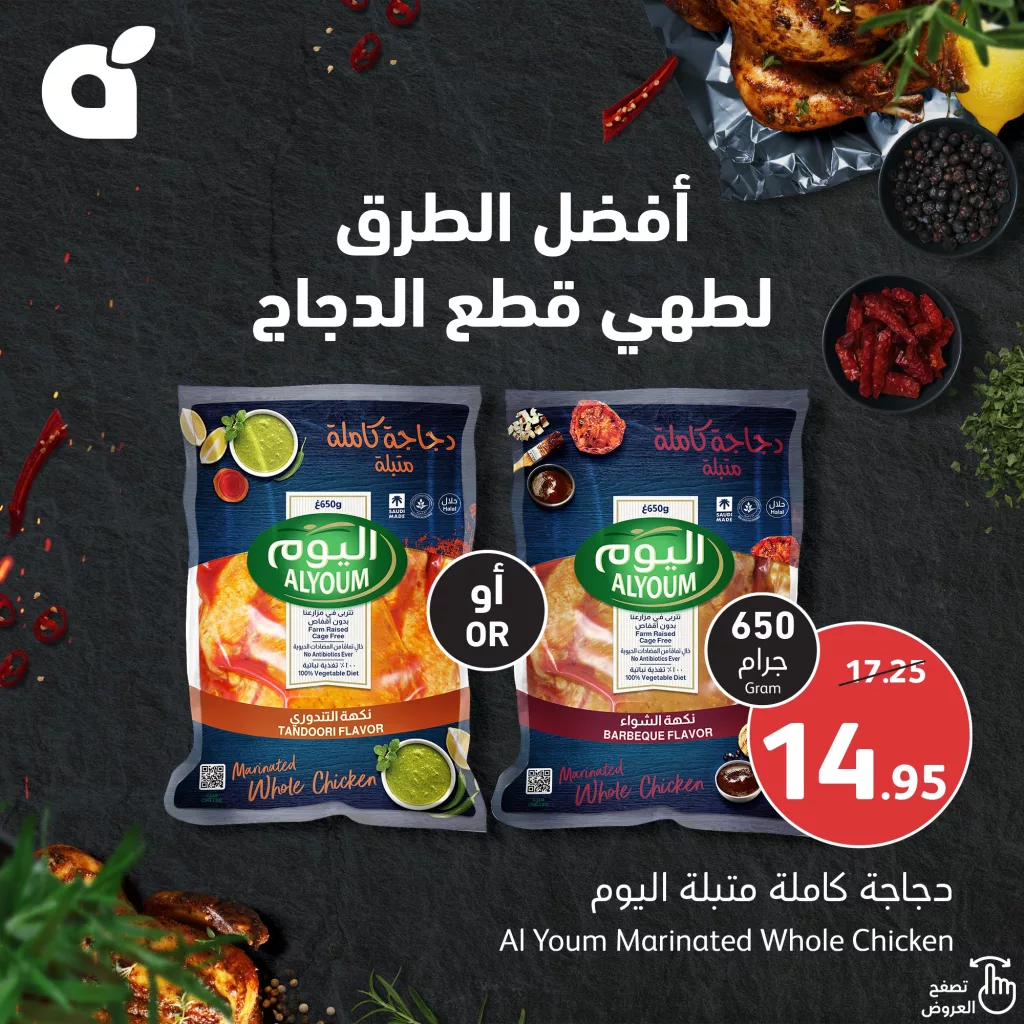 434017639 808152228014358 8511874535597677084 n - عروض بنده السعودية صفحة واحدة علي الذ قطع الدجاج الاحد 14/4/2024 لمدة 3 ايام