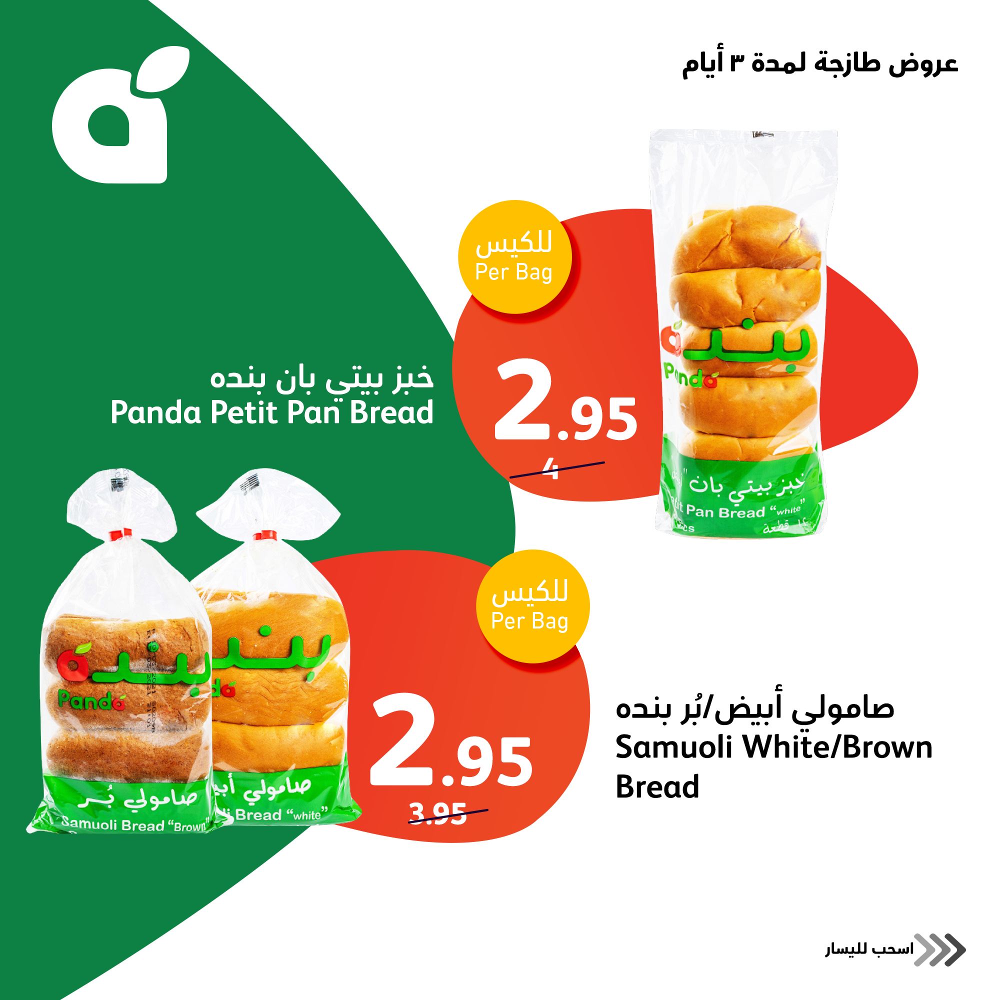 434019262 807094768120104 6932876847805837254 n - عروض العيد 2024 : عروض بنده الطازج صفحة واحدة الاحد 7 ابريل 2024 لمدة 3 ايام