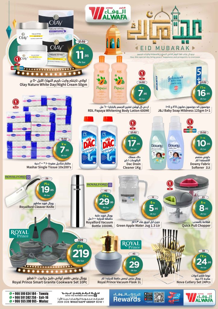434022535 389211500685670 3420662920281759719 n - عروض العيد : عروض الوفاء هايبر ماركت الطازج صفحة واحدة الأحد 7 ابريل 2024 لمدة 3 أيام