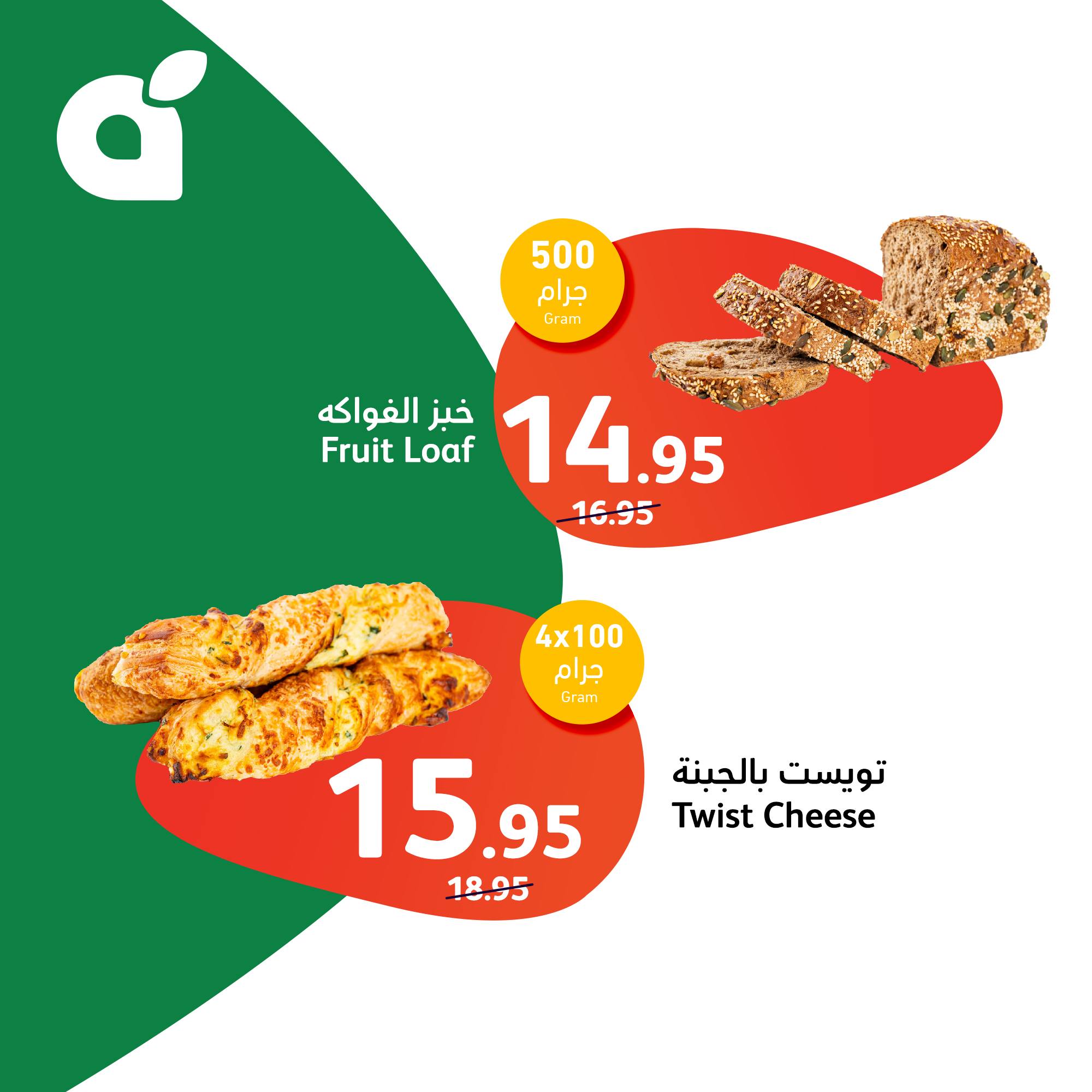 434033219 807094628120118 5520092656545406114 n - عروض العيد 2024 : عروض بنده الطازج صفحة واحدة الاحد 7 ابريل 2024 لمدة 3 ايام