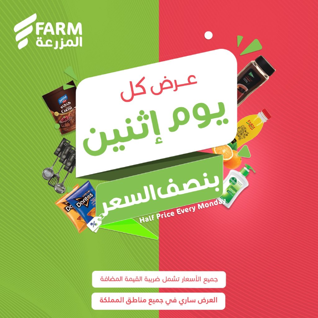 عروض أسواق المزرعة صفحة واحدة لجميع الفروع الاثنين 1/4/2024 بنصف السعر اليوم فقط 1 434153874 760829236185415 2798845196917976116 n - عروض أسواق المزرعة صفحة واحدة لجميع الفروع الاثنين 1/4/2024 بنصف السعر اليوم فقط