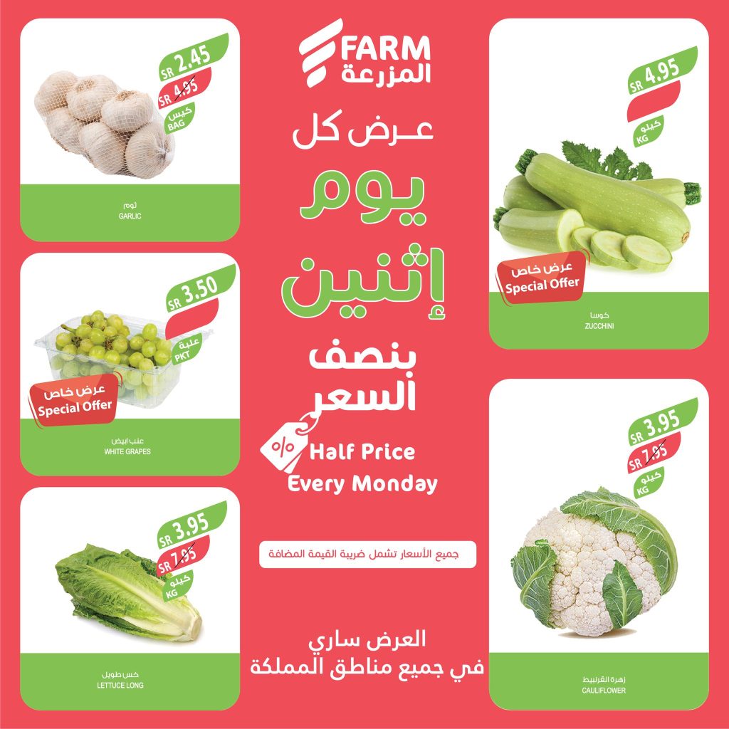 عروض أسواق المزرعة صفحة واحدة لجميع الفروع الاثنين 1/4/2024 بنصف السعر اليوم فقط 4 434279616 760829106185428 8511289388367885721 n - عروض أسواق المزرعة صفحة واحدة لجميع الفروع الاثنين 1/4/2024 بنصف السعر اليوم فقط