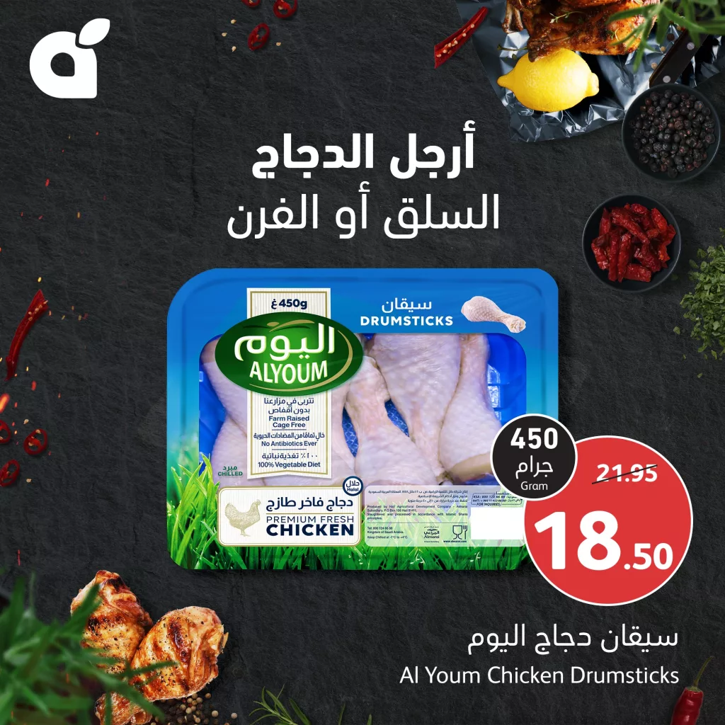 434423398 808152134681034 4009501810497394486 n - عروض بنده السعودية صفحة واحدة علي الذ قطع الدجاج الاحد 14/4/2024 لمدة 3 ايام