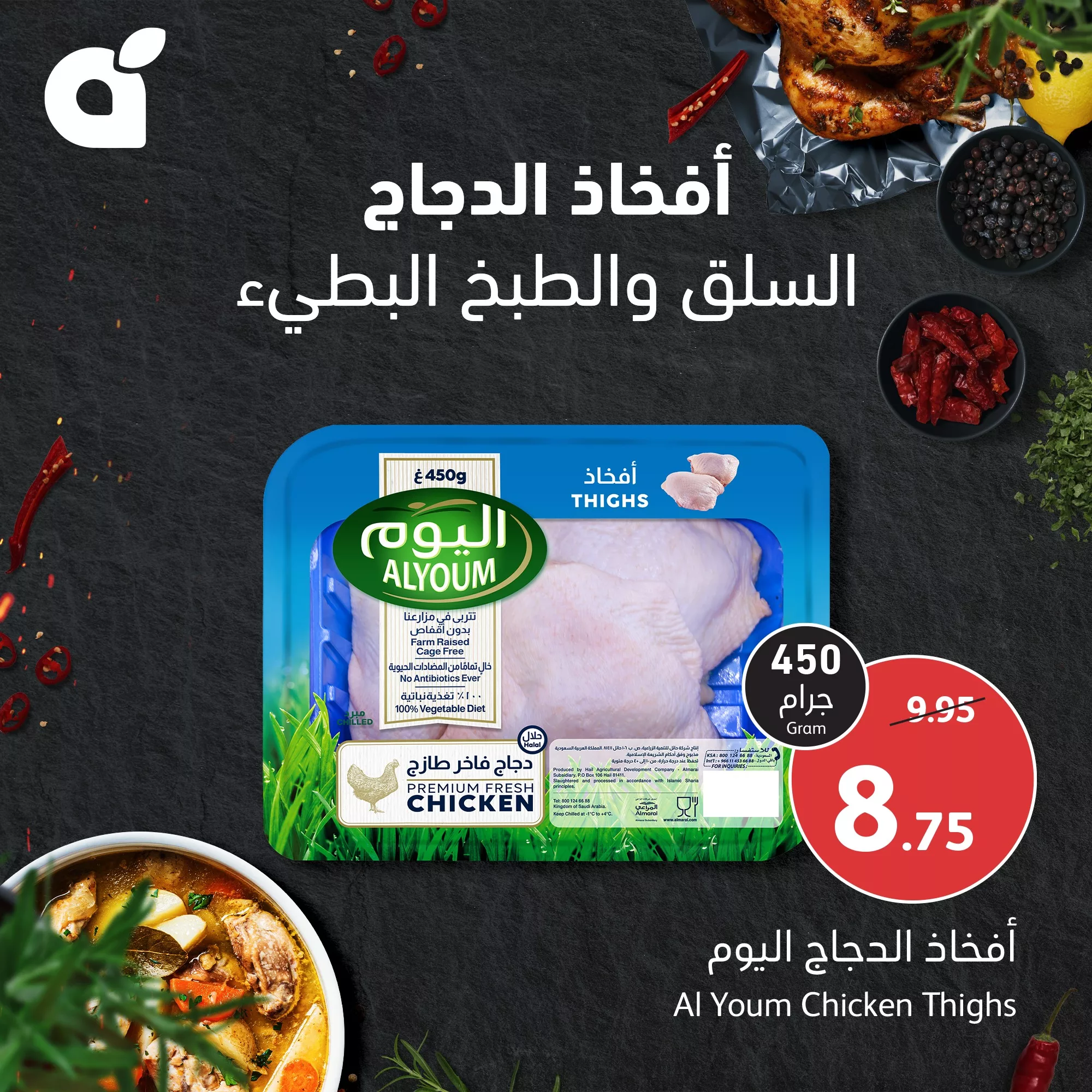 434453196 808152138014367 5578168716998464397 n jpg - عروض بنده السعودية صفحة واحدة علي الذ قطع الدجاج الاحد 14/4/2024 لمدة 3 ايام