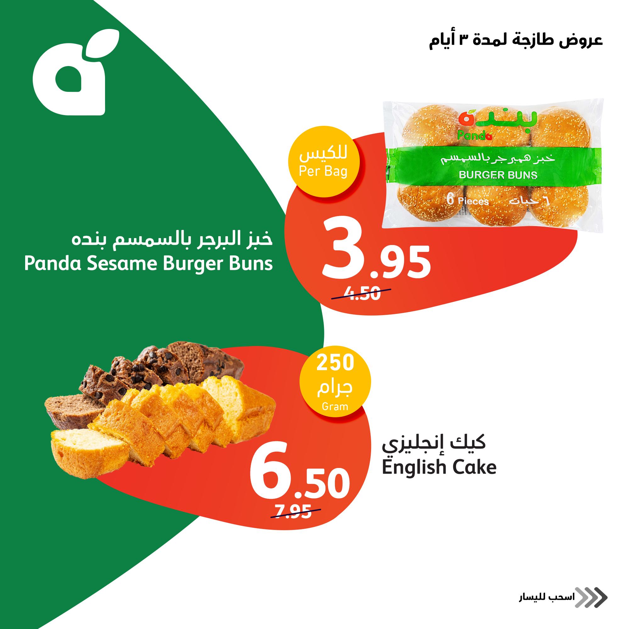 434485815 807094744786773 2420994227378872421 n - عروض العيد 2024 : عروض بنده الطازج صفحة واحدة الاحد 7 ابريل 2024 لمدة 3 ايام