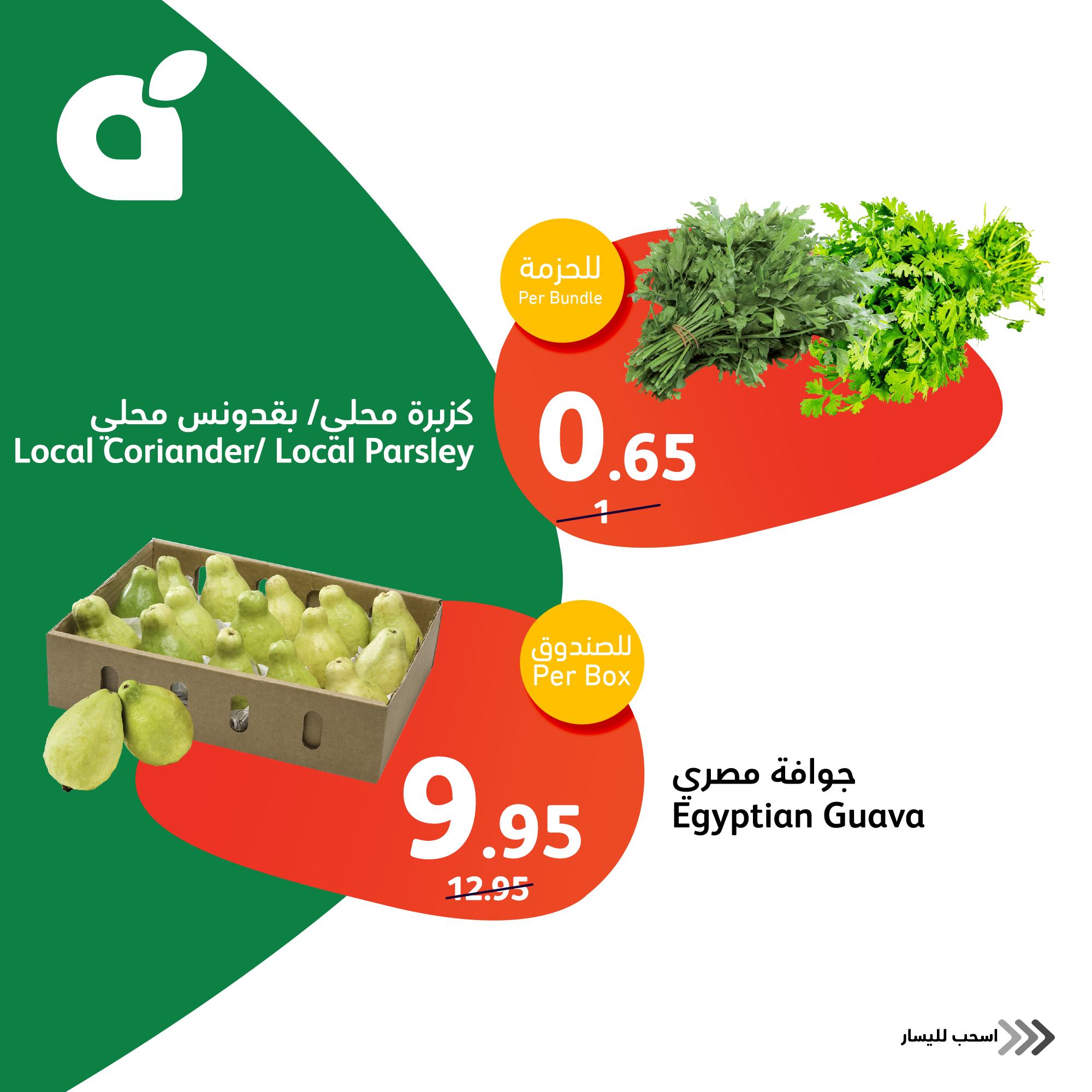 434544275 807094718120109 1234305650738894970 n - عروض العيد 2024 : عروض بنده الطازج صفحة واحدة الاحد 7 ابريل 2024 لمدة 3 ايام