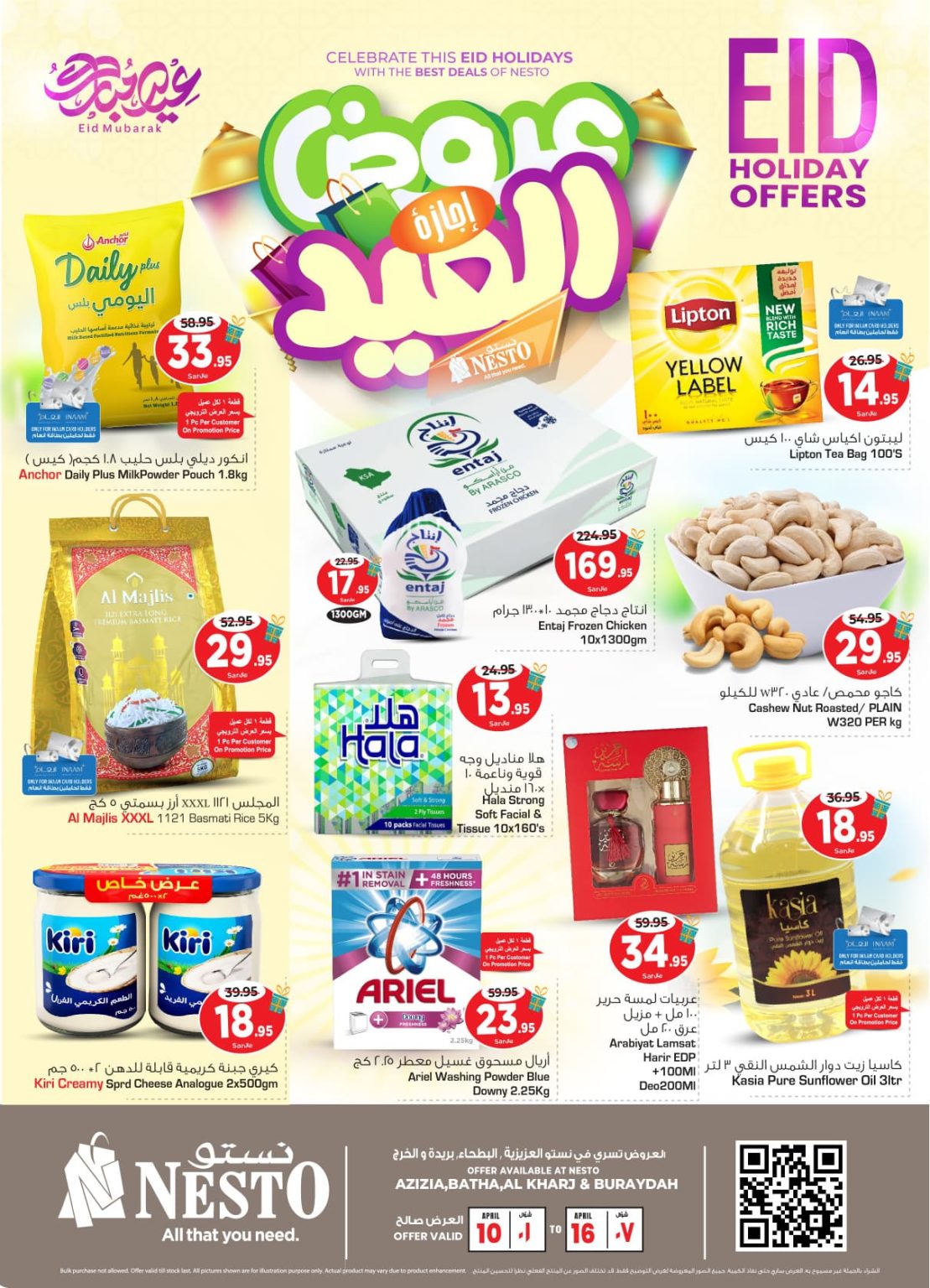عروض العيد 2024 : عروض نستو الرياض الأسبوعية صفحة واحدة الأربعاء 10 ابريل 2024