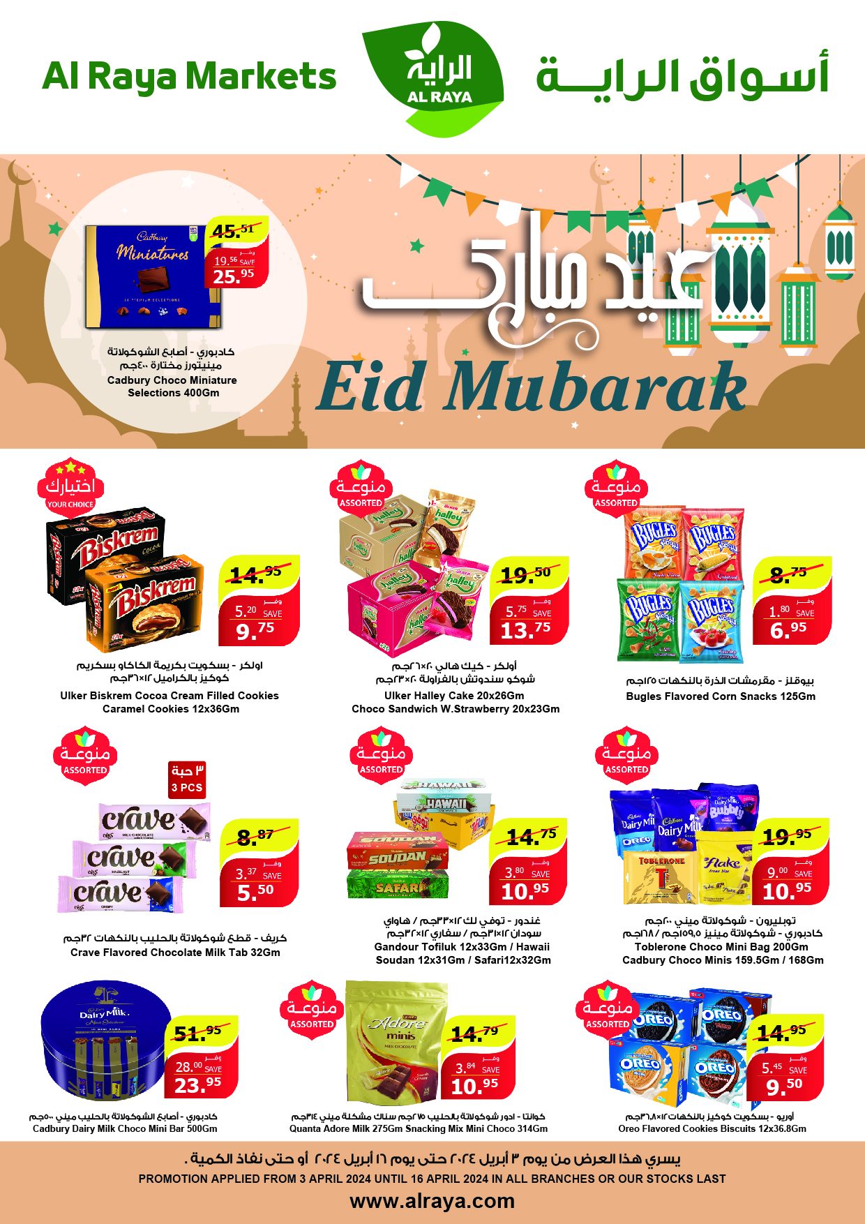 عروض العيد : عروض اسواق الراية صفحة واحدة الاثنين 8/4/2024 اقوي العروض 2 434780299 838789101626372 6613843053490578200 n - عروض العيد : عروض اسواق الراية صفحة واحدة الاثنين 8/4/2024 اقوي العروض