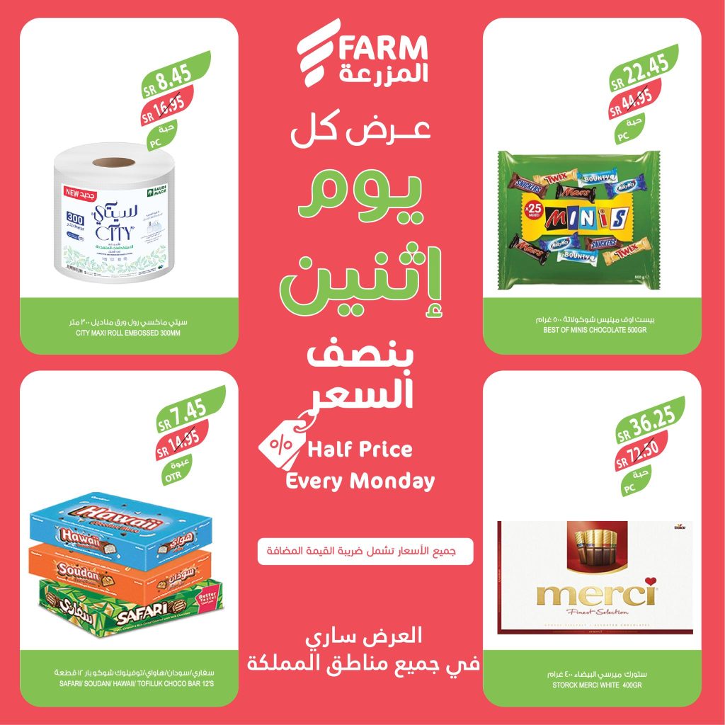 عروض أسواق المزرعة صفحة واحدة لجميع الفروع الاثنين 1/4/2024 بنصف السعر اليوم فقط 5 434827367 760829126185426 8910171901492886044 n - عروض أسواق المزرعة صفحة واحدة لجميع الفروع الاثنين 1/4/2024 بنصف السعر اليوم فقط