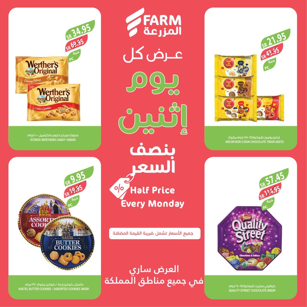 عروض أسواق المزرعة صفحة واحدة لجميع الفروع الاثنين 1/4/2024 بنصف السعر اليوم فقط 6 434867935 760829199518752 3249600771535174393 n - عروض أسواق المزرعة صفحة واحدة لجميع الفروع الاثنين 1/4/2024 بنصف السعر اليوم فقط