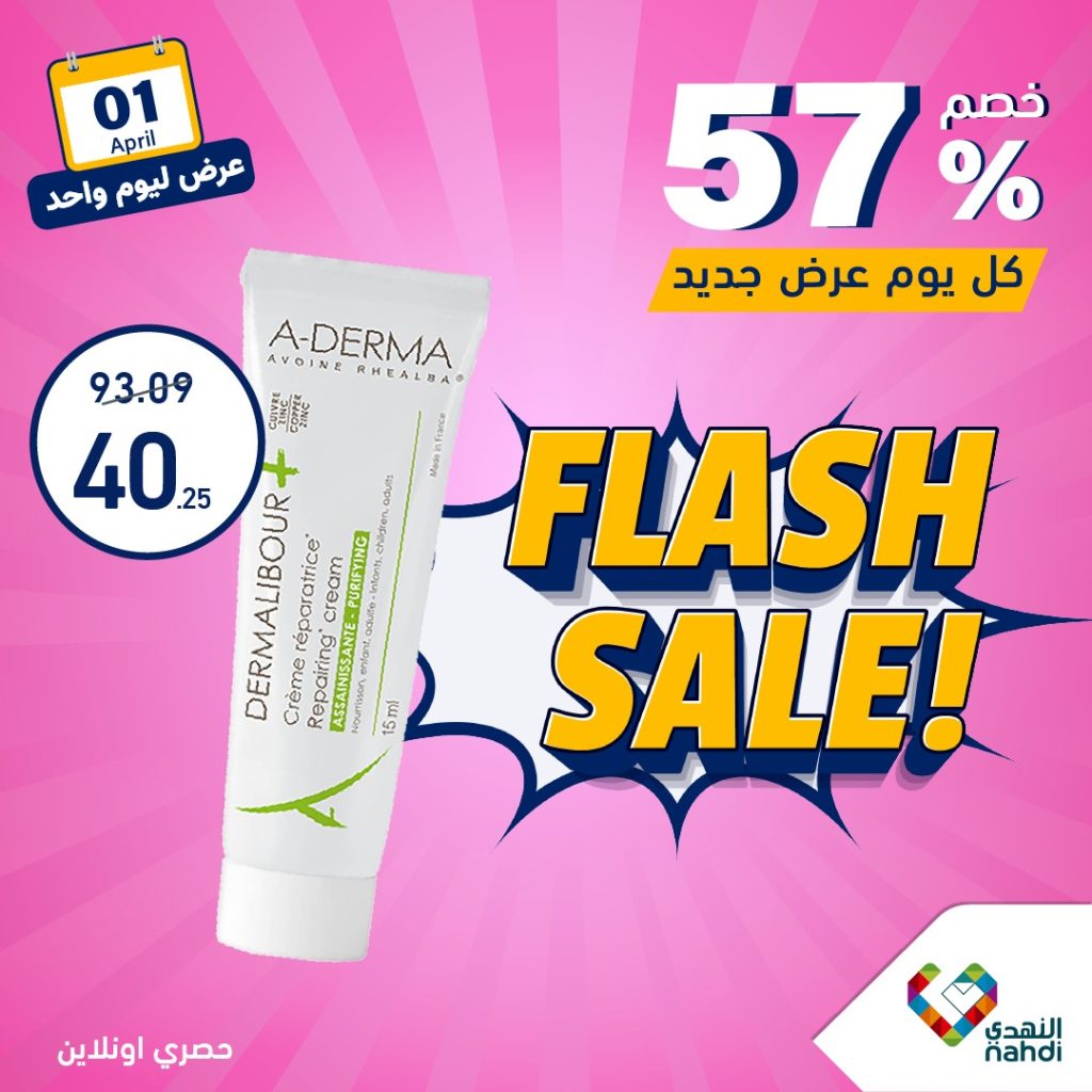 435073784 821124713383039 1016010038442960877 n - عروض صيدليات النهدي صفحة واحدة الاثنين 22 رمضان 1445 هـ اليوم فقط