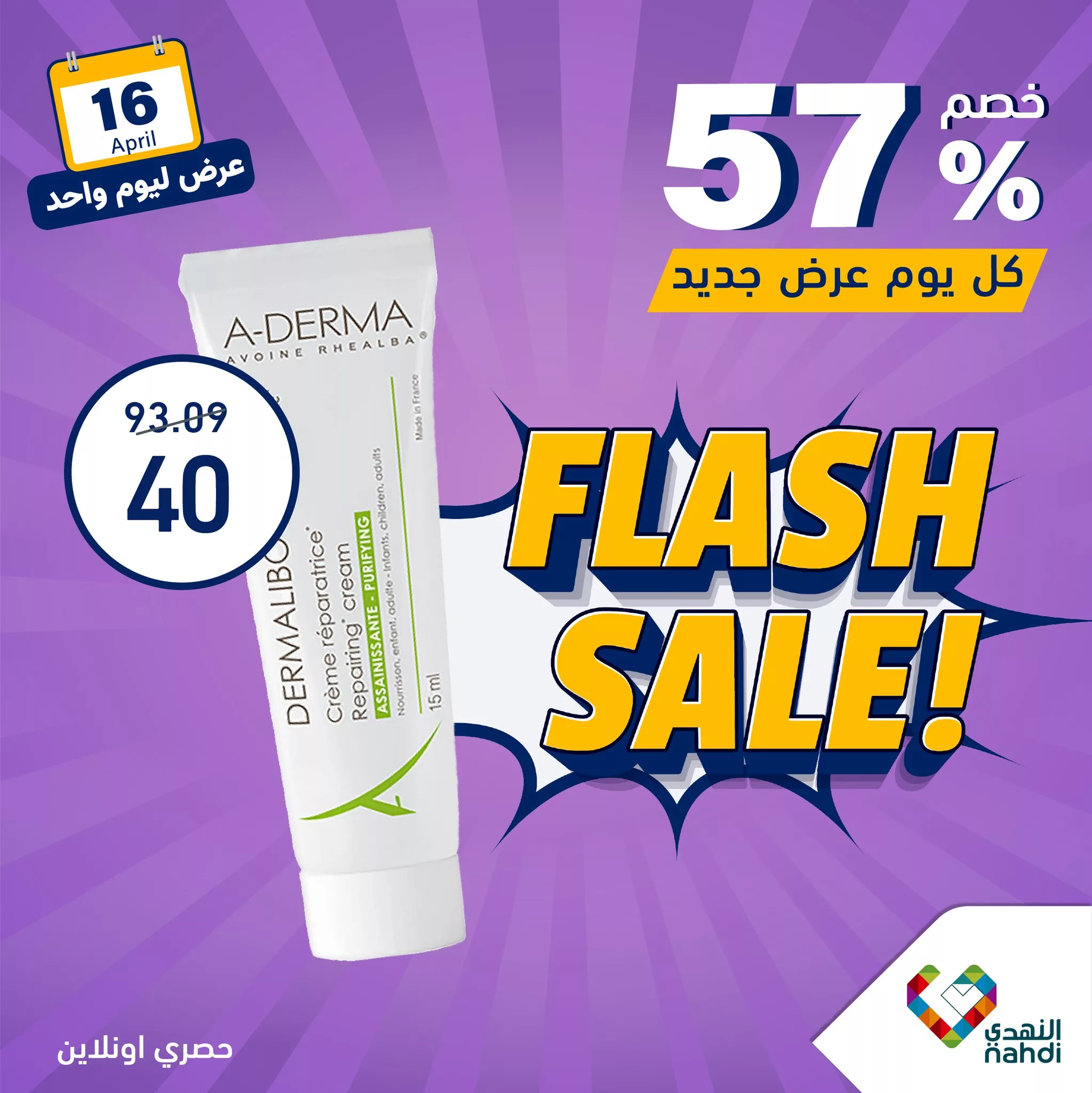 435341216 831162225712621 8251757843704082648 n 517522400 jpg - عروض صيدليات النهدي صفحة واحدة الثلاثاء 16/4/2024 اليوم فقط