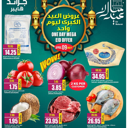 عروض العيد : عروض جراند هايبر الرياض الثلاثاء 9 ابريل 2024 اليوم فقط 1 435462453 120206204851700571 6983675606940188170 n 1 - عروض العيد : عروض جراند هايبر الرياض الثلاثاء 9 ابريل 2024 اليوم فقط