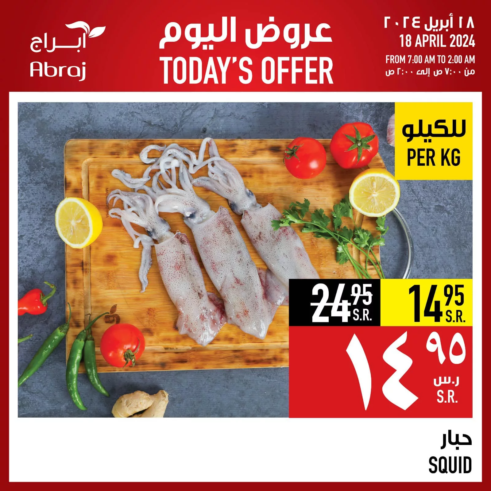 435666306 870497581789098 8889677199082783790 n jpg - عروض أبراج هايبر ماركت مكة المكرمة صفحة واحدة الخميس 18 ابريل 2024 اليوم فقط