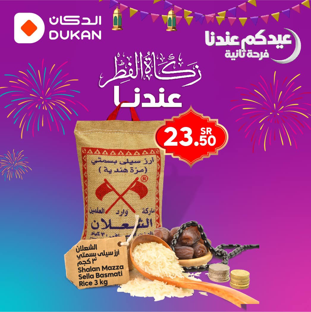 435821706 478435314506386 7671398653748947583 n - عرض مجمع : عروض زكاة الفطر فى الاسواق السعودية