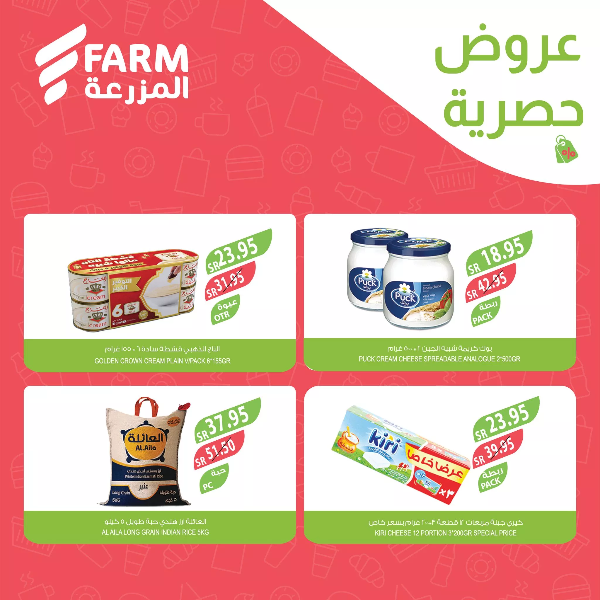 عروض اسواق المزرعة راس تنورة الويكند صفحة واحدة حتي الجمعة 19 ابريل 2024 4 436121052 770683685199970 5602697780048372974 n jpg - عروض اسواق المزرعة راس تنورة الويكند صفحة واحدة حتي الجمعة 19 ابريل 2024