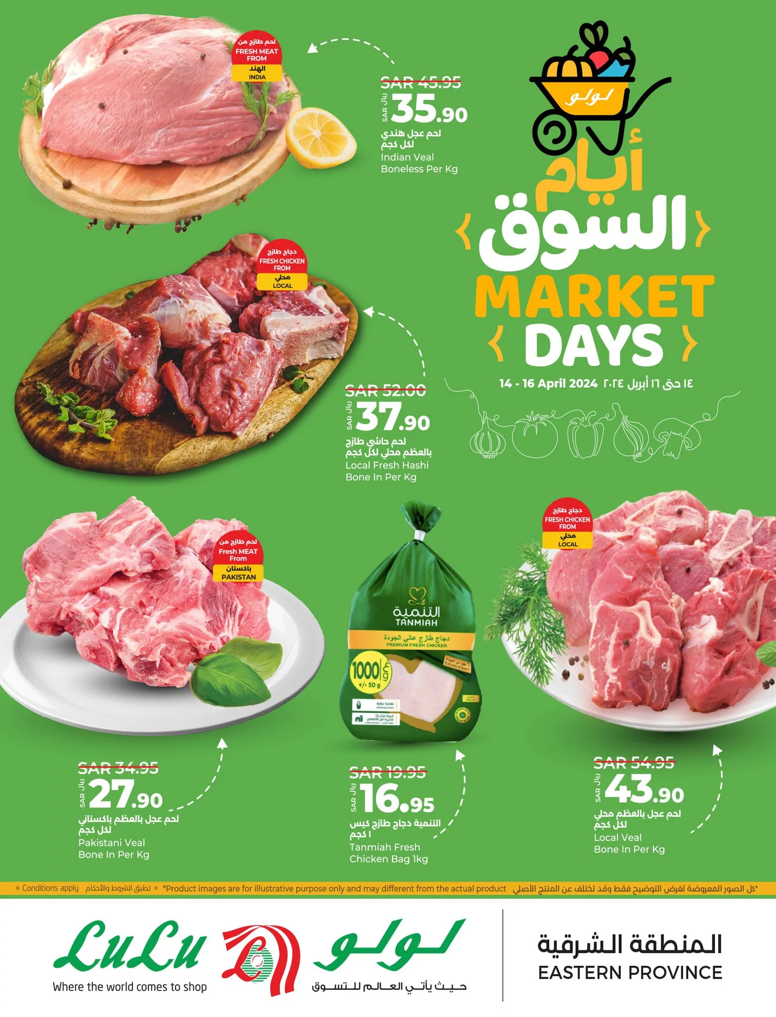 عروض لولو الدمام الطازج صفحة واحدة الأحد 5 شوال 1445 هـ لمدة 3 أيام 5 436233120 831018419069739 9072588147827630125 n jpg - عروض لولو الدمام الطازج صفحة واحدة الأحد 5 شوال 1445 هـ لمدة 3 أيام