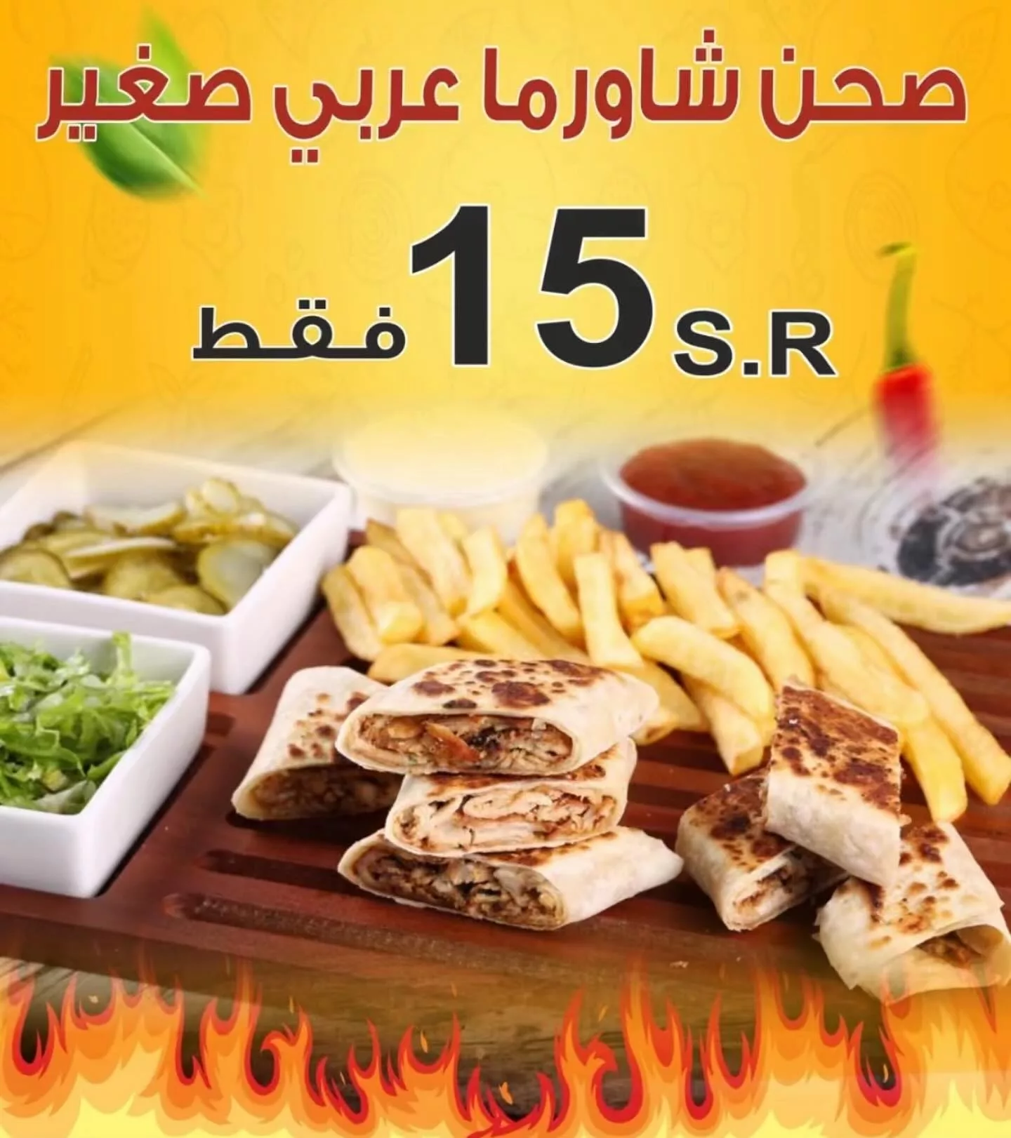 436296973 18402962263069459 1574551842287775689 n jpg - عروض مطاعم السعودية صفحة واحدة | أشهي الأصناف بأقل الاسعار