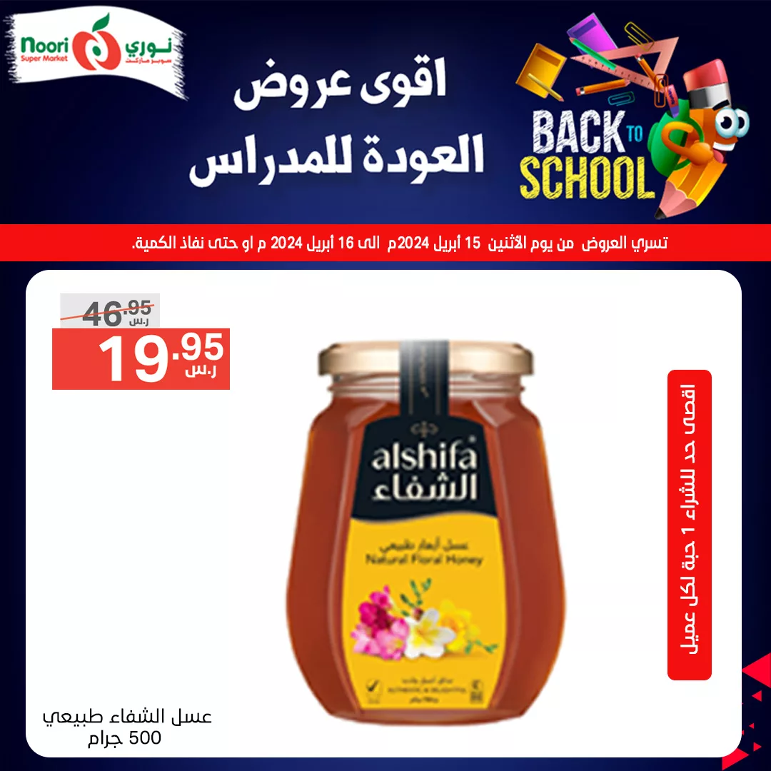 436405947 809339951227645 396158855264096231 n jpg - عروض العودة للمدارس : عروض نوري هايبر ماركت صفحة واحدة الثلاثاء 16/4/2024 اليوم فقط