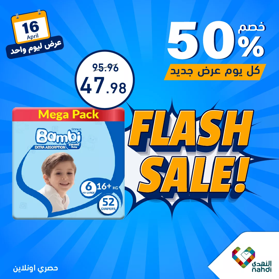 436410414 831164972379013 4287502144734826644 n 517516930 jpg - عروض صيدليات النهدي صفحة واحدة الثلاثاء 16/4/2024 اليوم فقط