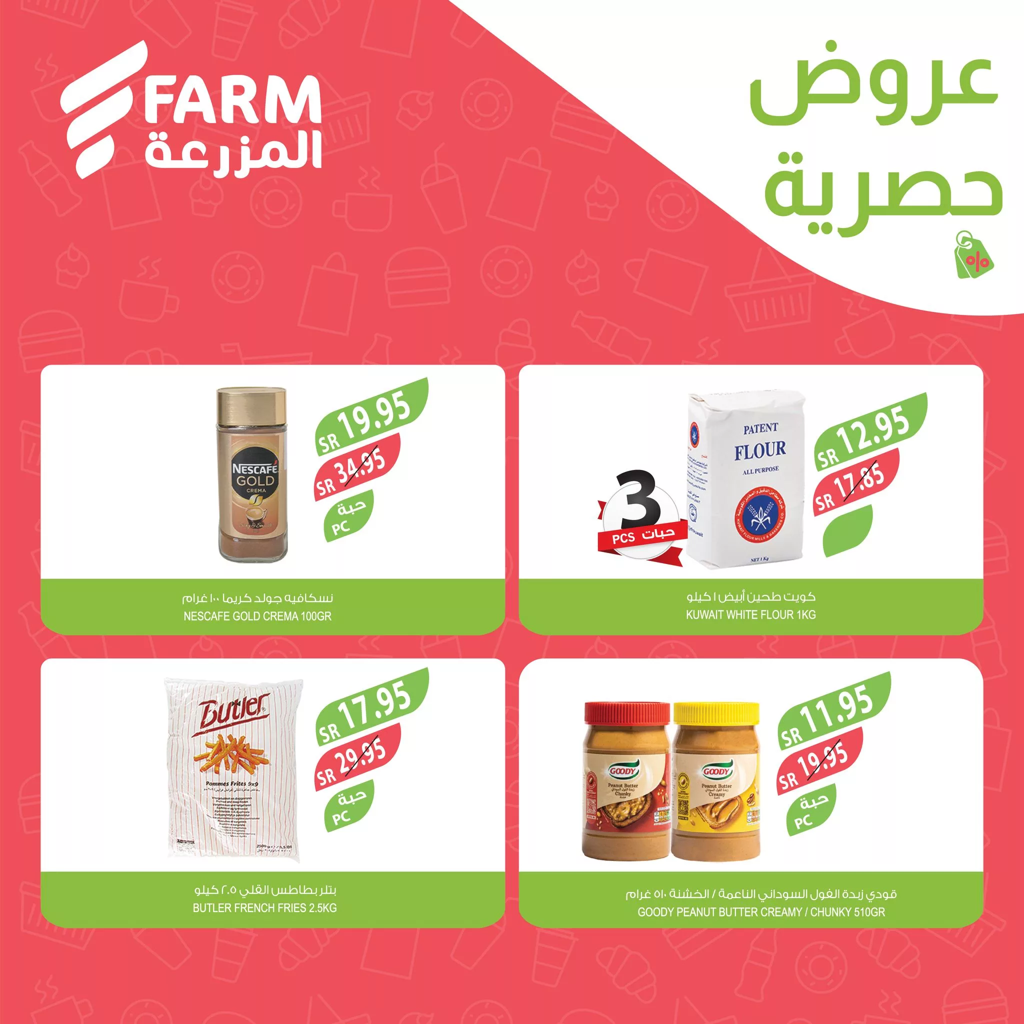 عروض اسواق المزرعة راس تنورة الويكند صفحة واحدة حتي الجمعة 19 ابريل 2024 6 436418285 770683811866624 6046840046173846411 n jpg - عروض اسواق المزرعة راس تنورة الويكند صفحة واحدة حتي الجمعة 19 ابريل 2024