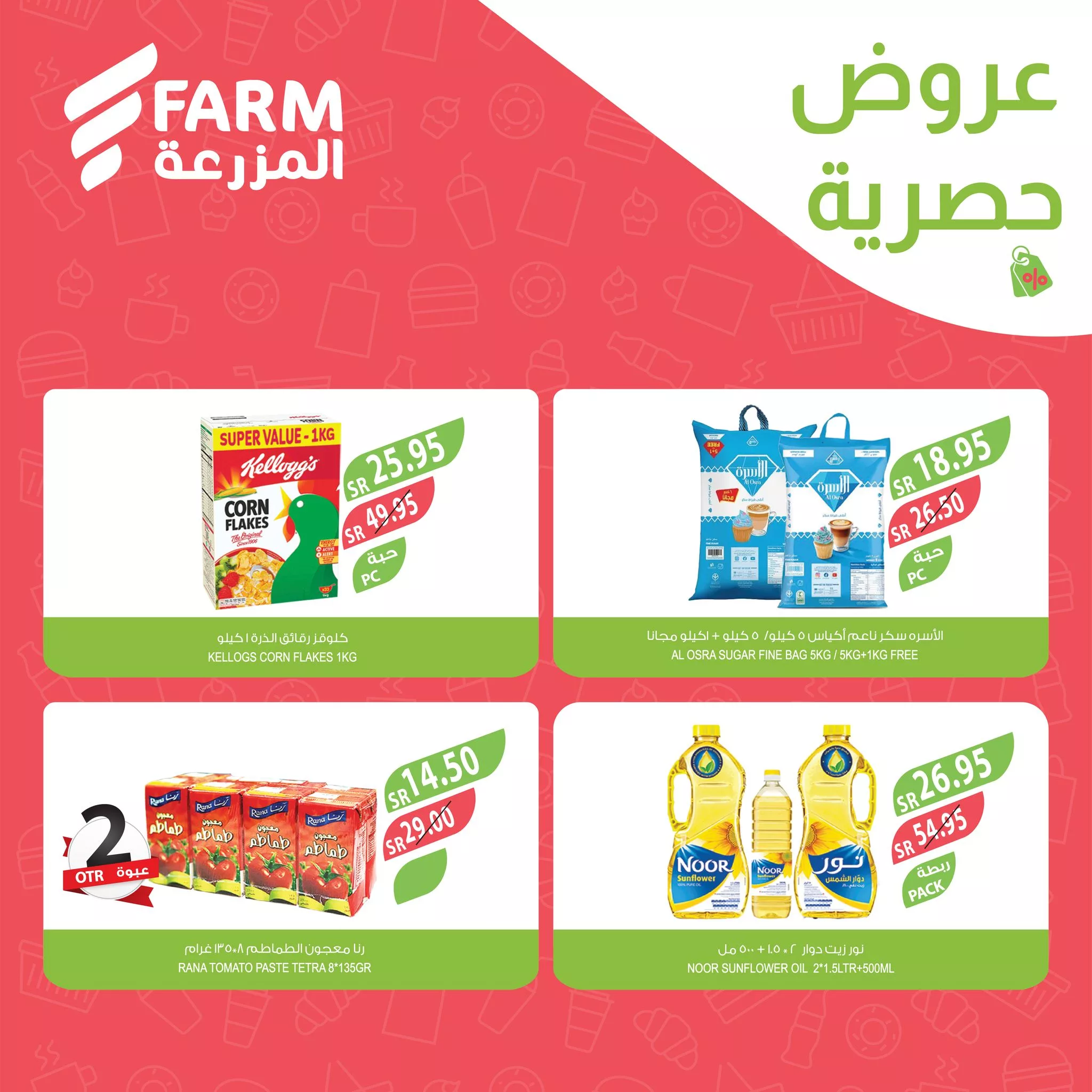 عروض اسواق المزرعة راس تنورة الويكند صفحة واحدة حتي الجمعة 19 ابريل 2024 7 436586587 770683875199951 5521830674832699744 n jpg - عروض اسواق المزرعة راس تنورة الويكند صفحة واحدة حتي الجمعة 19 ابريل 2024