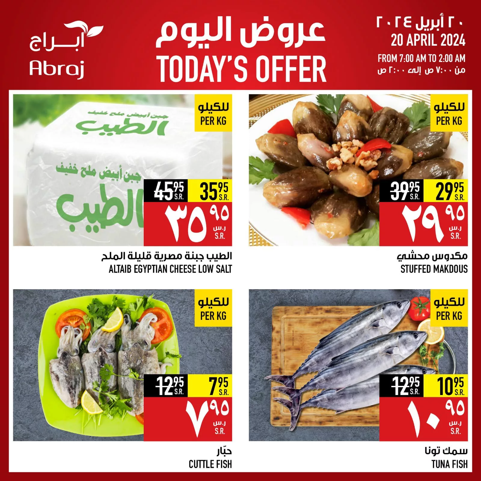 436614263 871929968312526 5956508840749618887 n jpg - عروض أبراج هايبر ماركت الطازج صفحة واحدة السبت 11 شوال 1445 هـ اليوم فقط