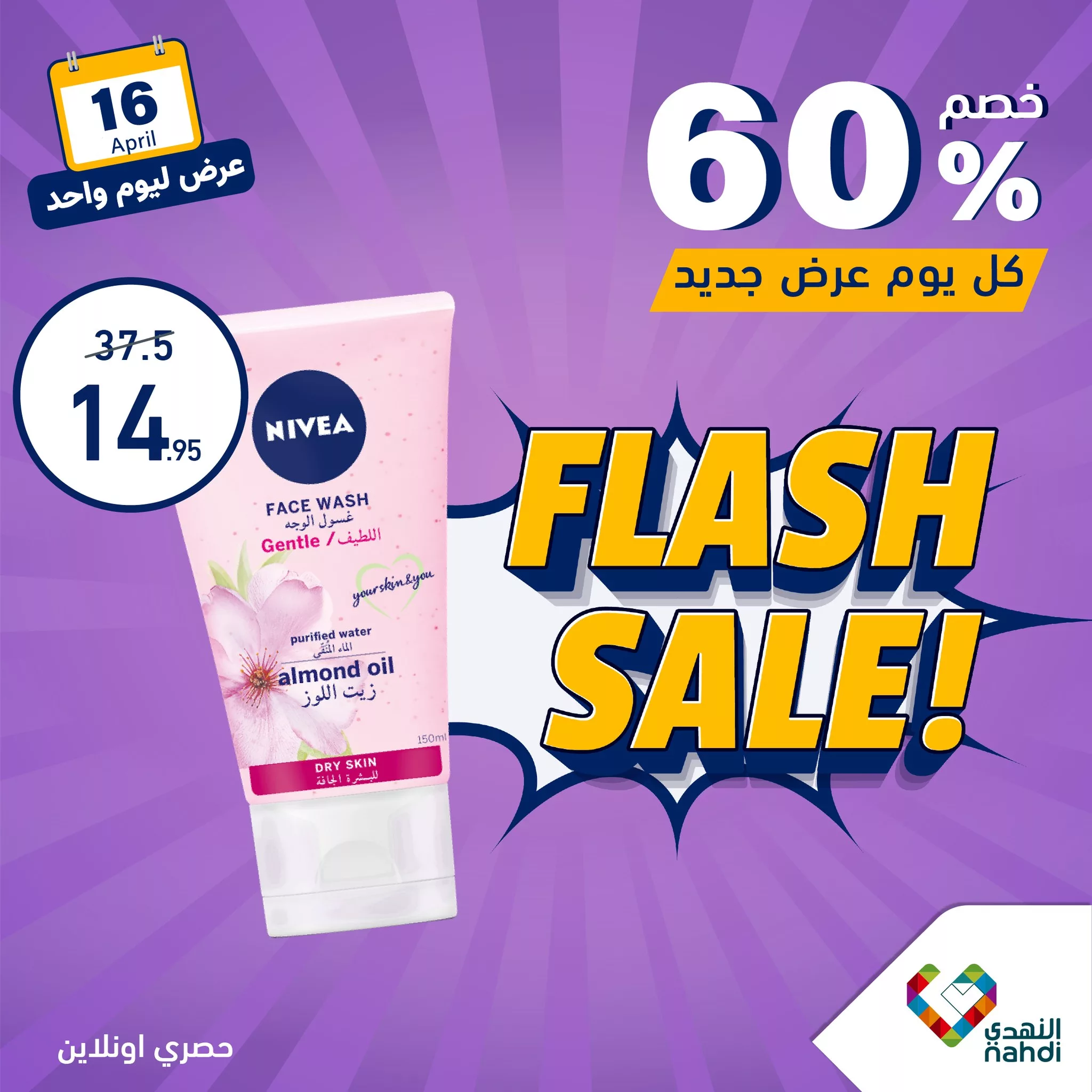 436927136 831162245712619 3570022637901122717 n 517519643 jpg - عروض صيدليات النهدي صفحة واحدة الثلاثاء 16/4/2024 اليوم فقط