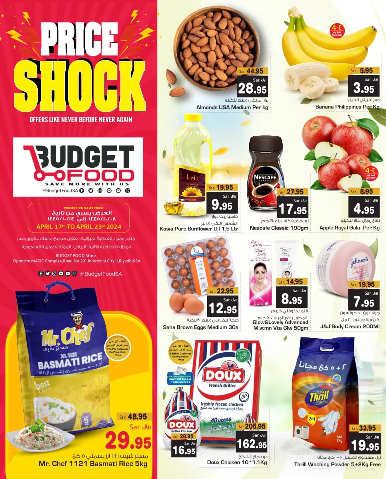 عروض ميزانية الطعام الأسبوعية صفحة واحدة الأربعاء 17 ابريل 2024 الاسعار القاتلة